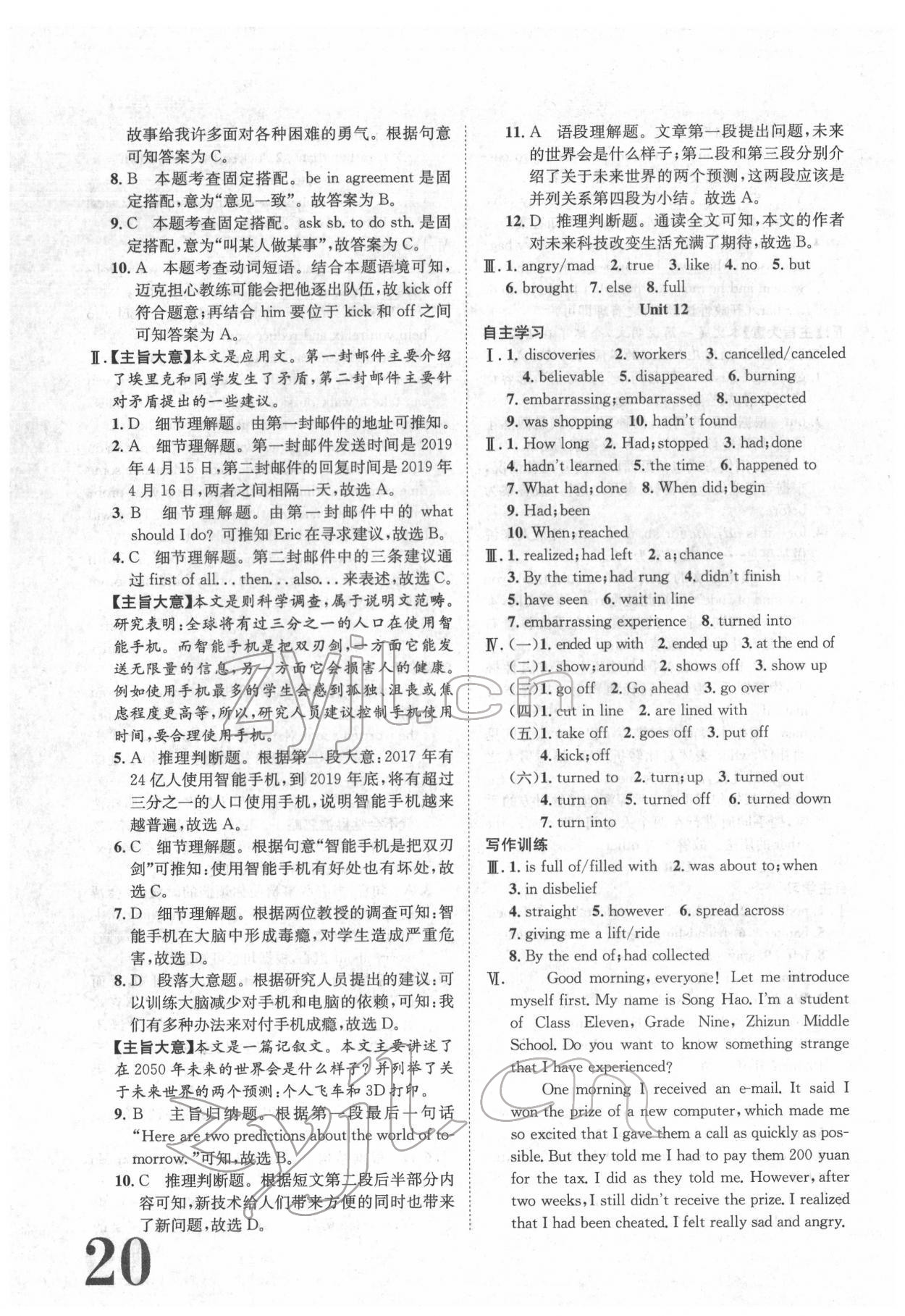 2022年標準卷九年級英語全一冊重慶專版長江出版社 參考答案第20頁