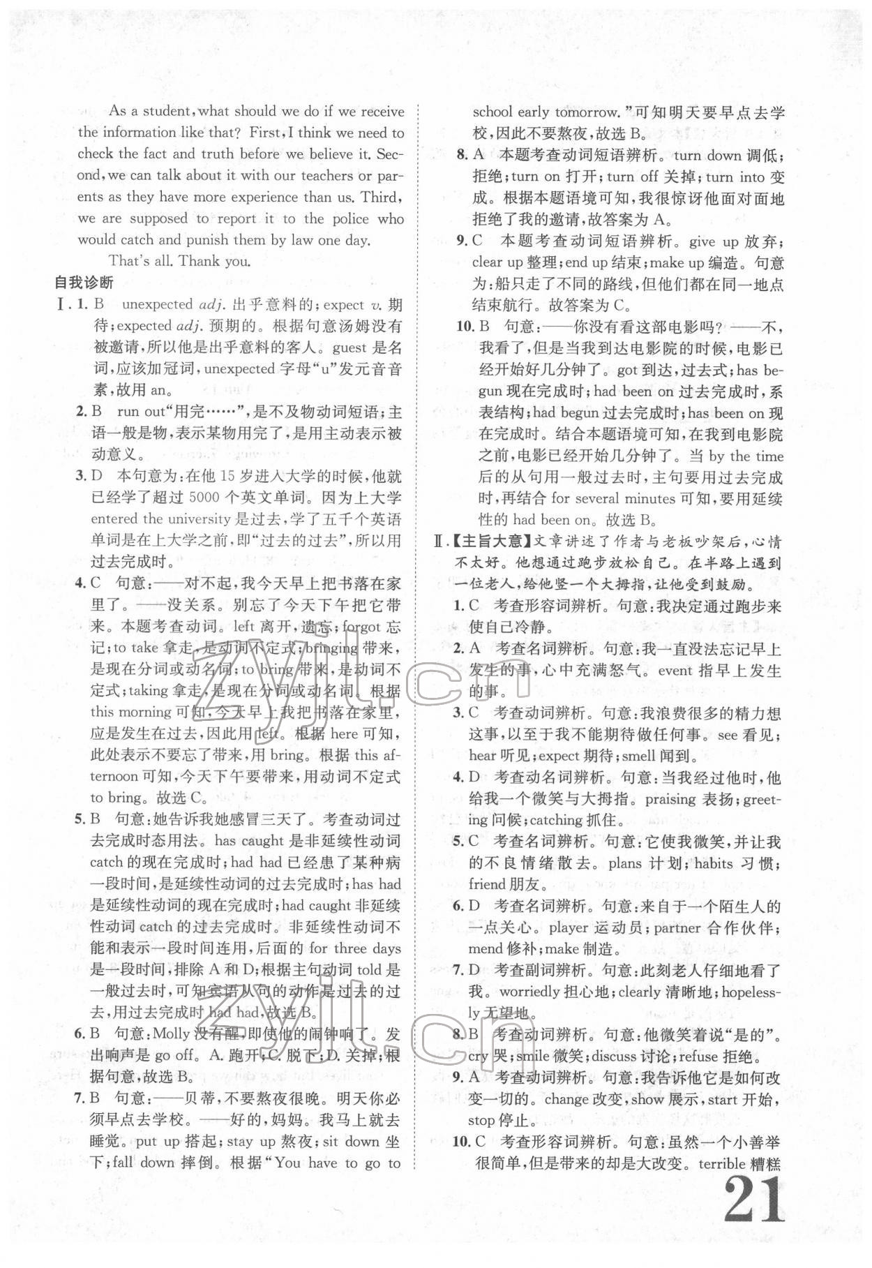 2022年標準卷九年級英語全一冊重慶專版長江出版社 參考答案第21頁