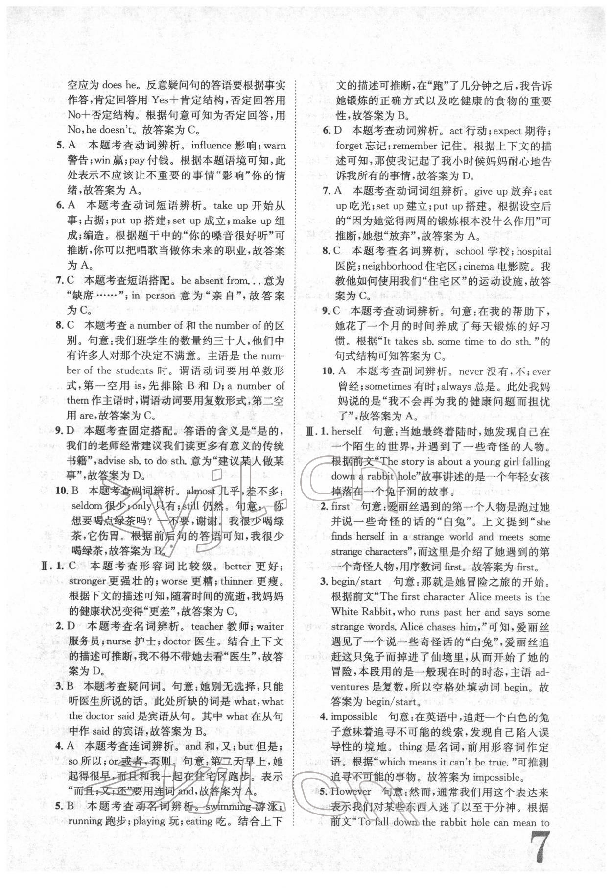 2022年標準卷九年級英語全一冊重慶專版長江出版社 參考答案第7頁