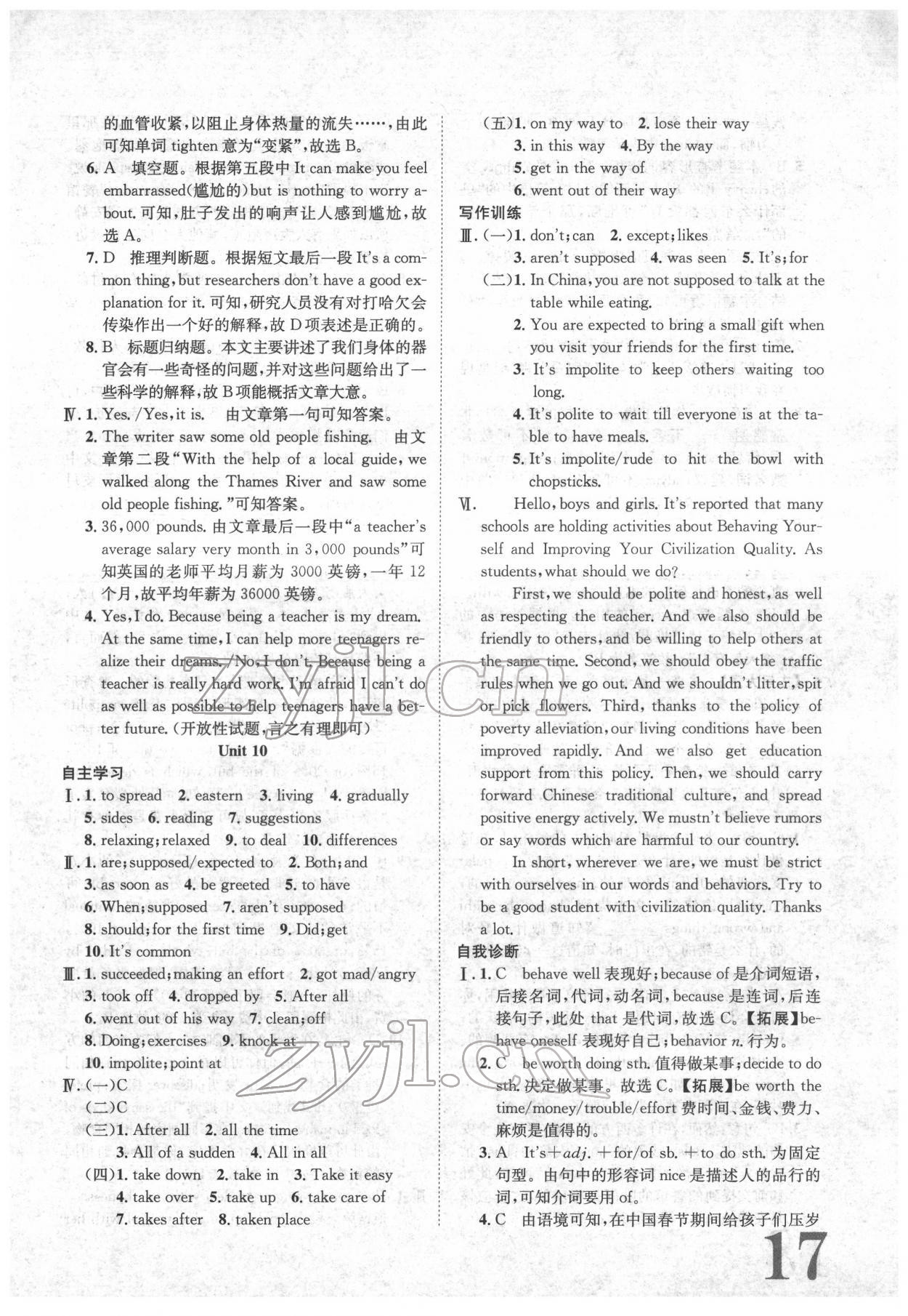 2022年標(biāo)準(zhǔn)卷九年級(jí)英語全一冊(cè)重慶專版長(zhǎng)江出版社 參考答案第17頁