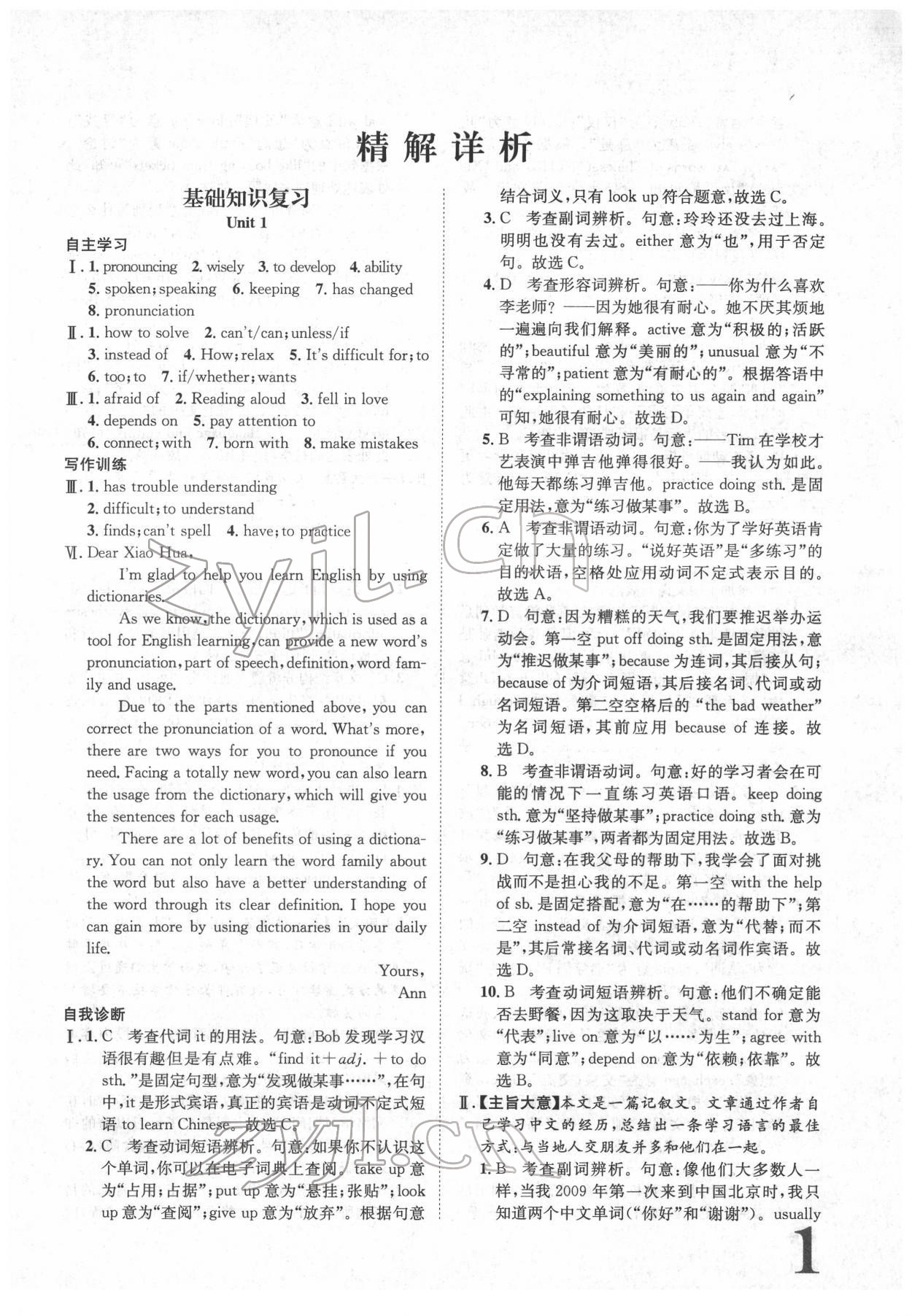 2022年標準卷九年級英語全一冊重慶專版長江出版社 參考答案第1頁