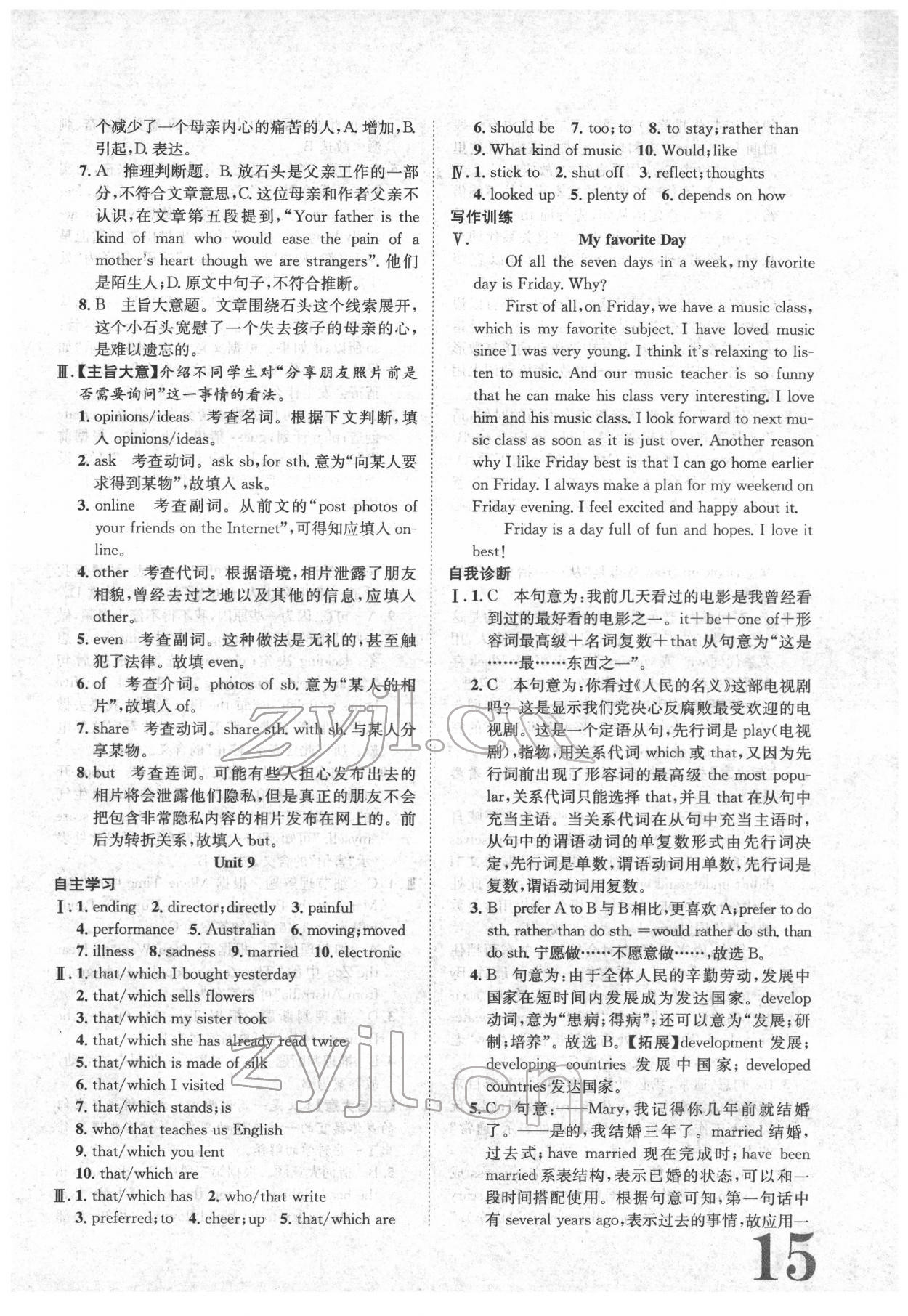 2022年標(biāo)準(zhǔn)卷九年級英語全一冊重慶專版長江出版社 參考答案第15頁