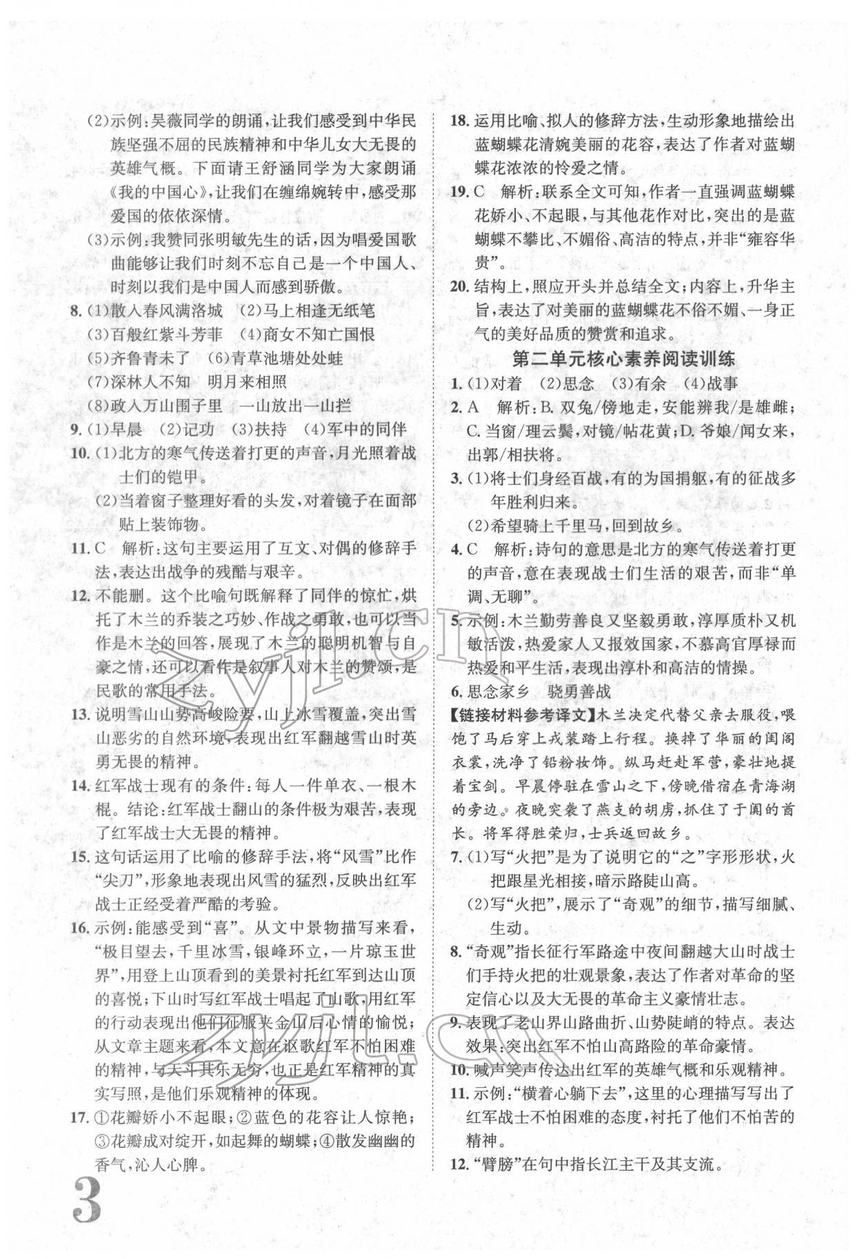 2022年標(biāo)準(zhǔn)卷七年級語文下冊人教版重慶專版 參考答案第3頁