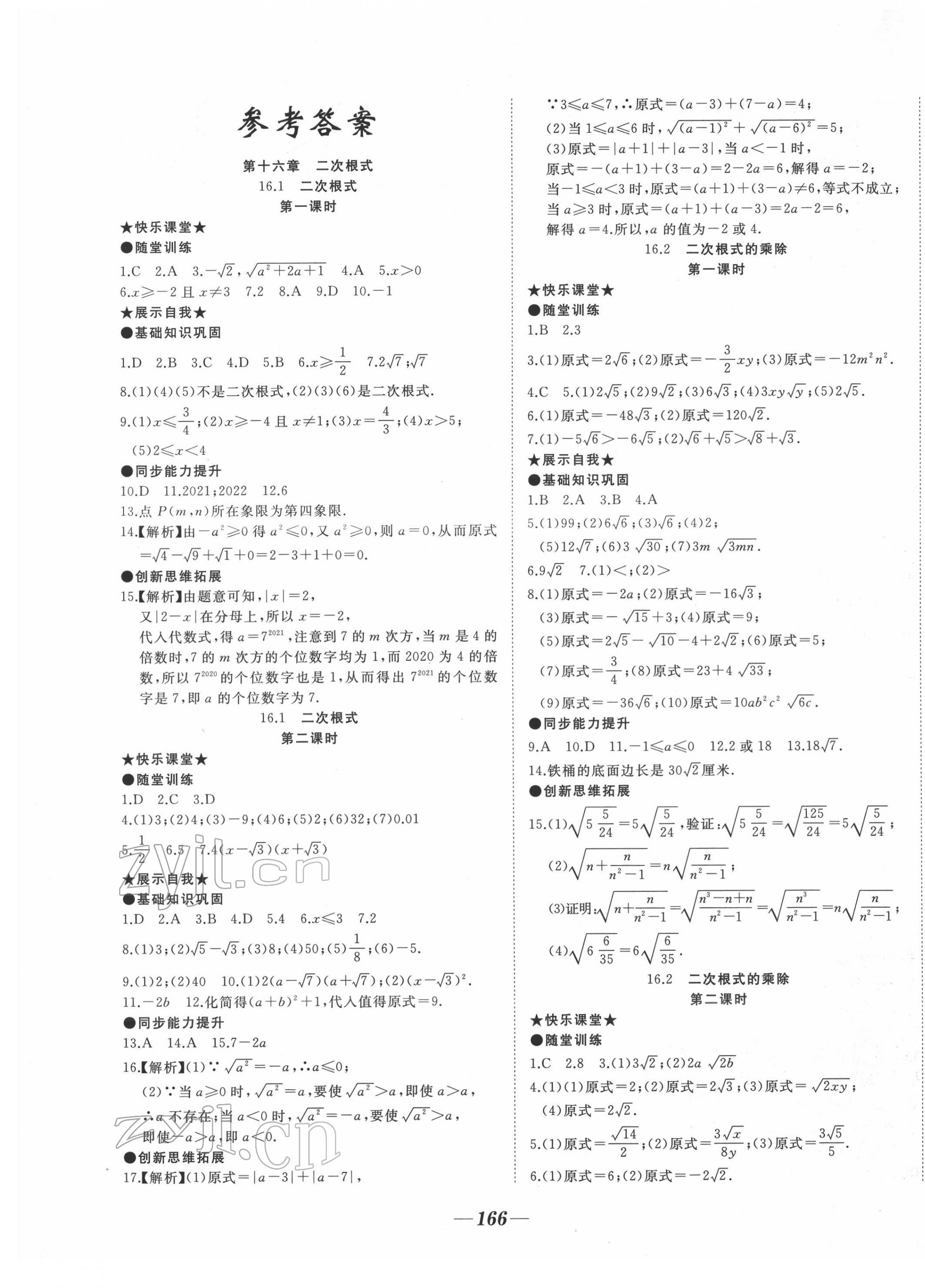 2022年名校一号梦启课堂八年级数学下册人教版 参考答案第1页