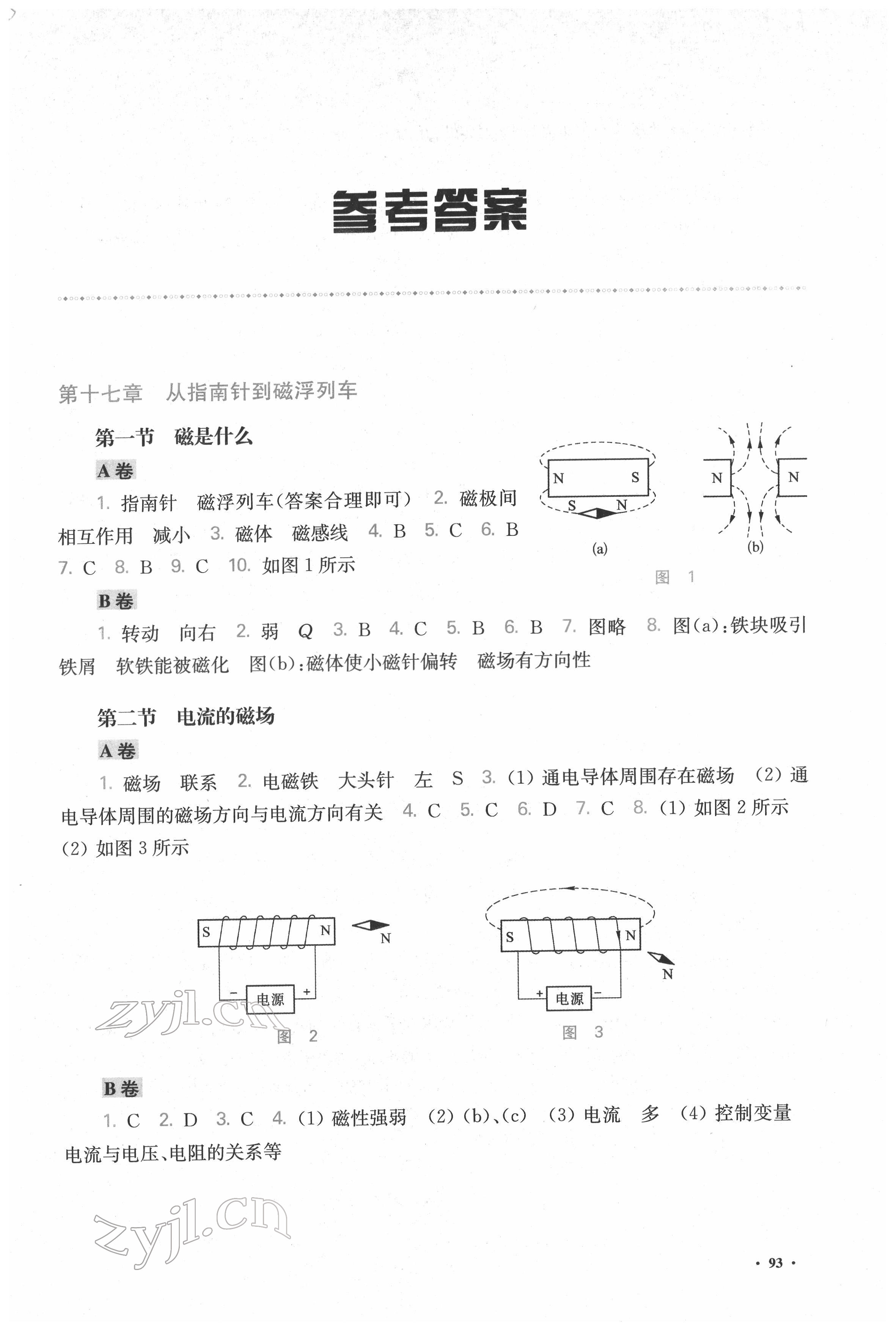 2022年學(xué)生用書九年級物理下冊滬科版 第1頁