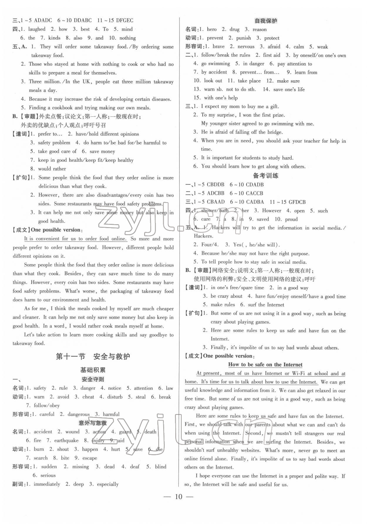 2022年领跑中考英语外研版广东专版 第10页