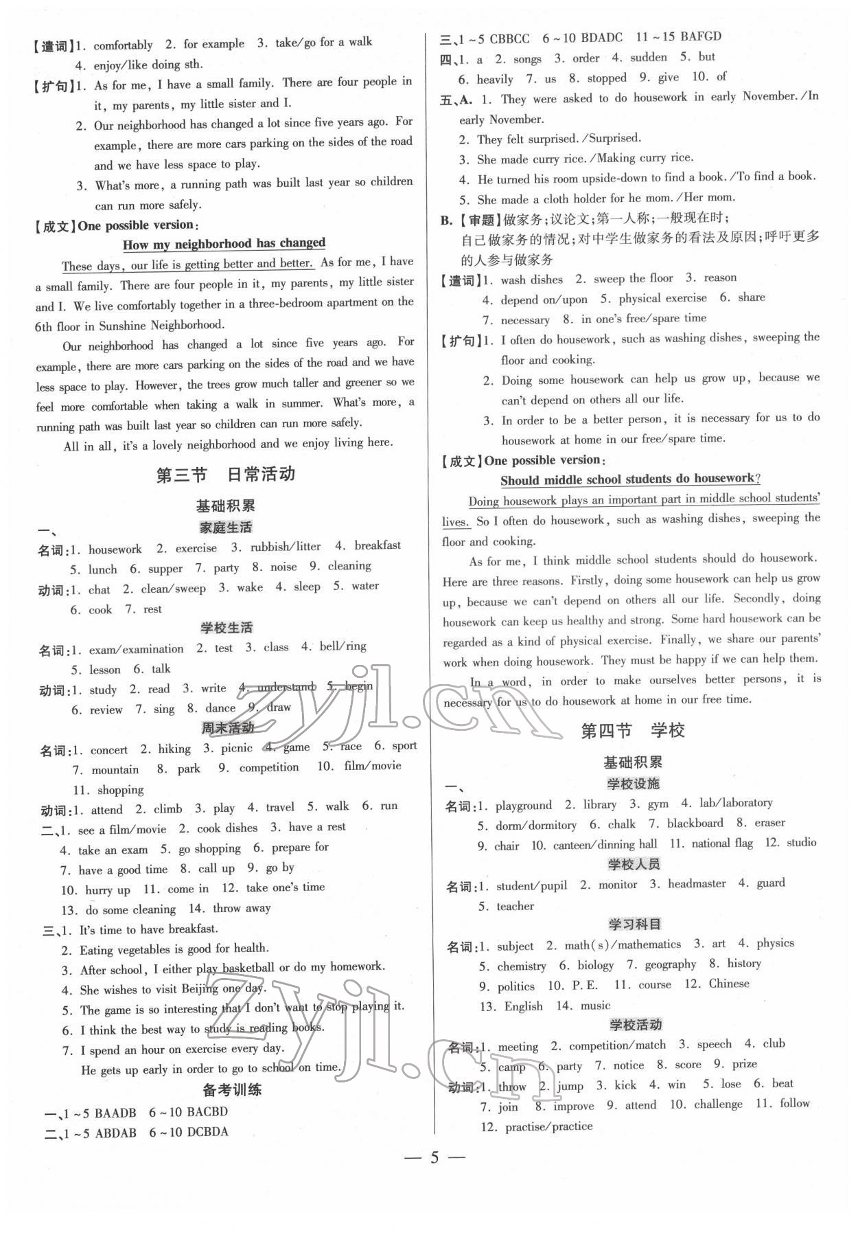 2022年领跑中考英语外研版广东专版 第5页