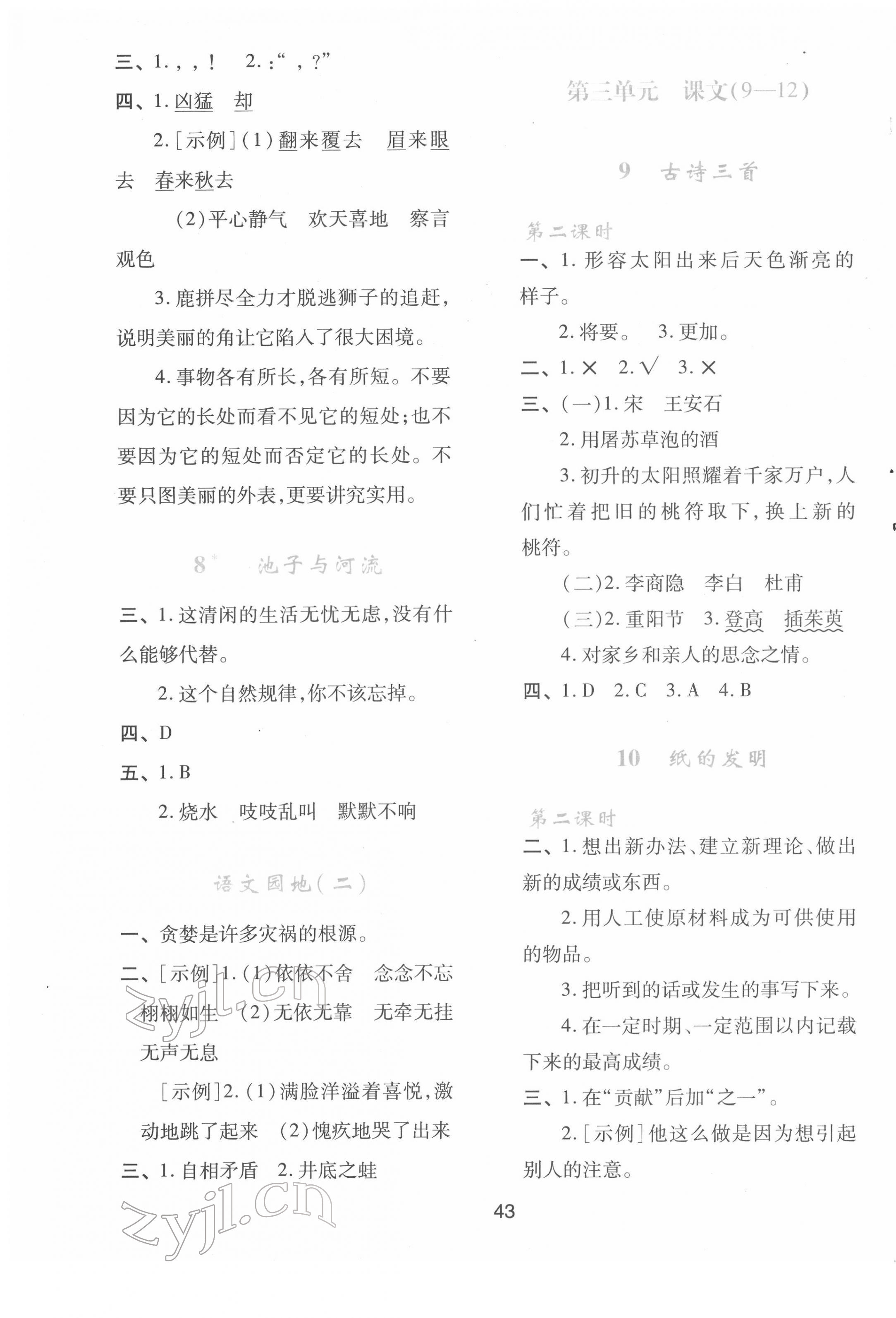 2022年新課程學(xué)習(xí)與評(píng)價(jià)三年級(jí)語(yǔ)文下冊(cè)人教版 第3頁(yè)