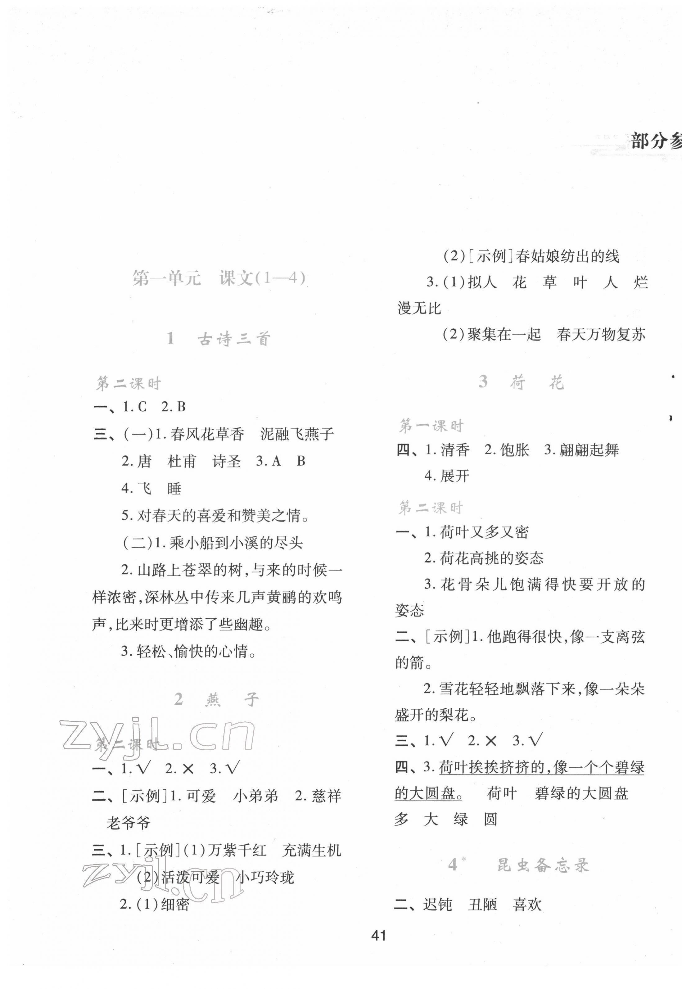 2022年新課程學(xué)習(xí)與評(píng)價(jià)三年級(jí)語文下冊(cè)人教版 第1頁