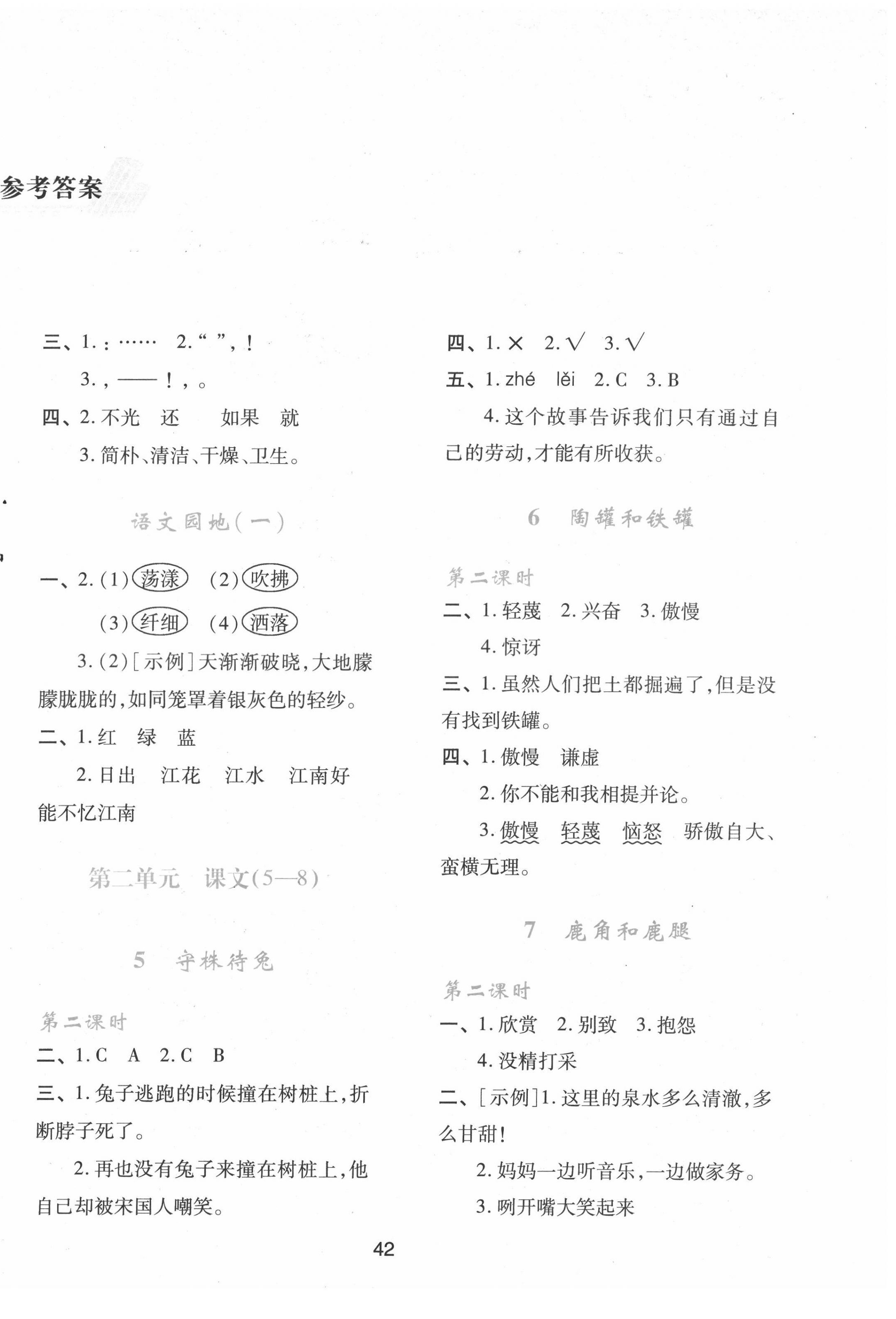 2022年新課程學(xué)習(xí)與評價(jià)三年級語文下冊人教版 第2頁