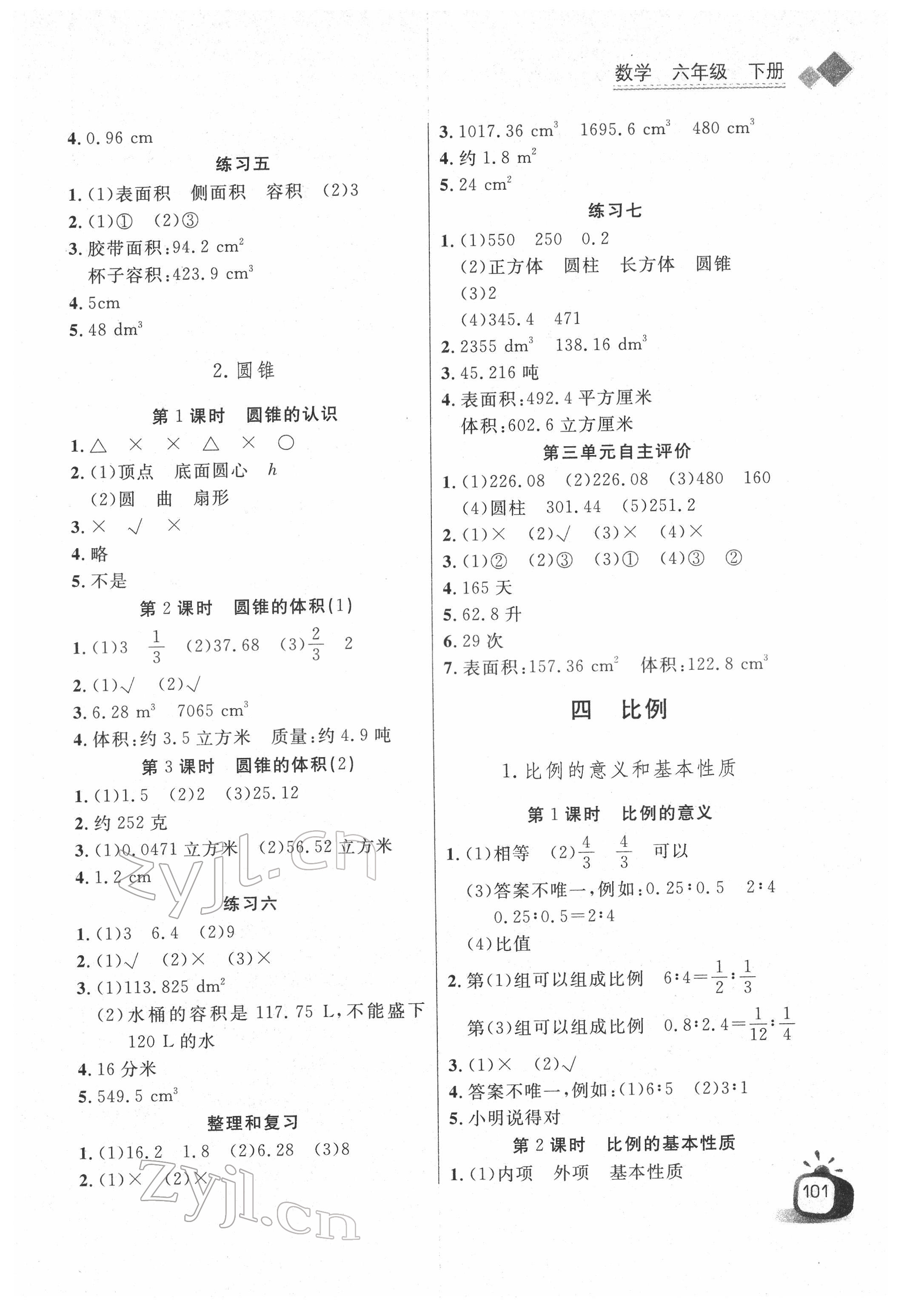 2022年长江全能学案同步练习册六年级数学下册人教版 第3页