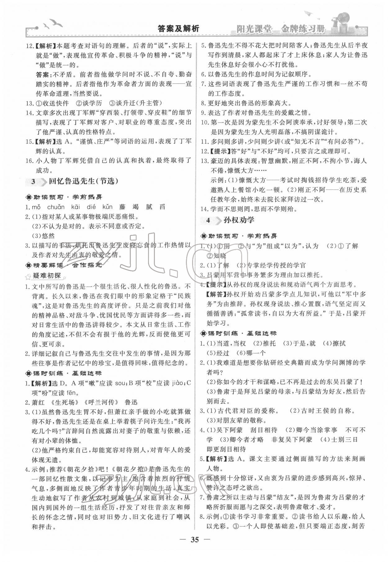 2022年阳光课堂金牌练习册七年级语文下册人教版 第3页