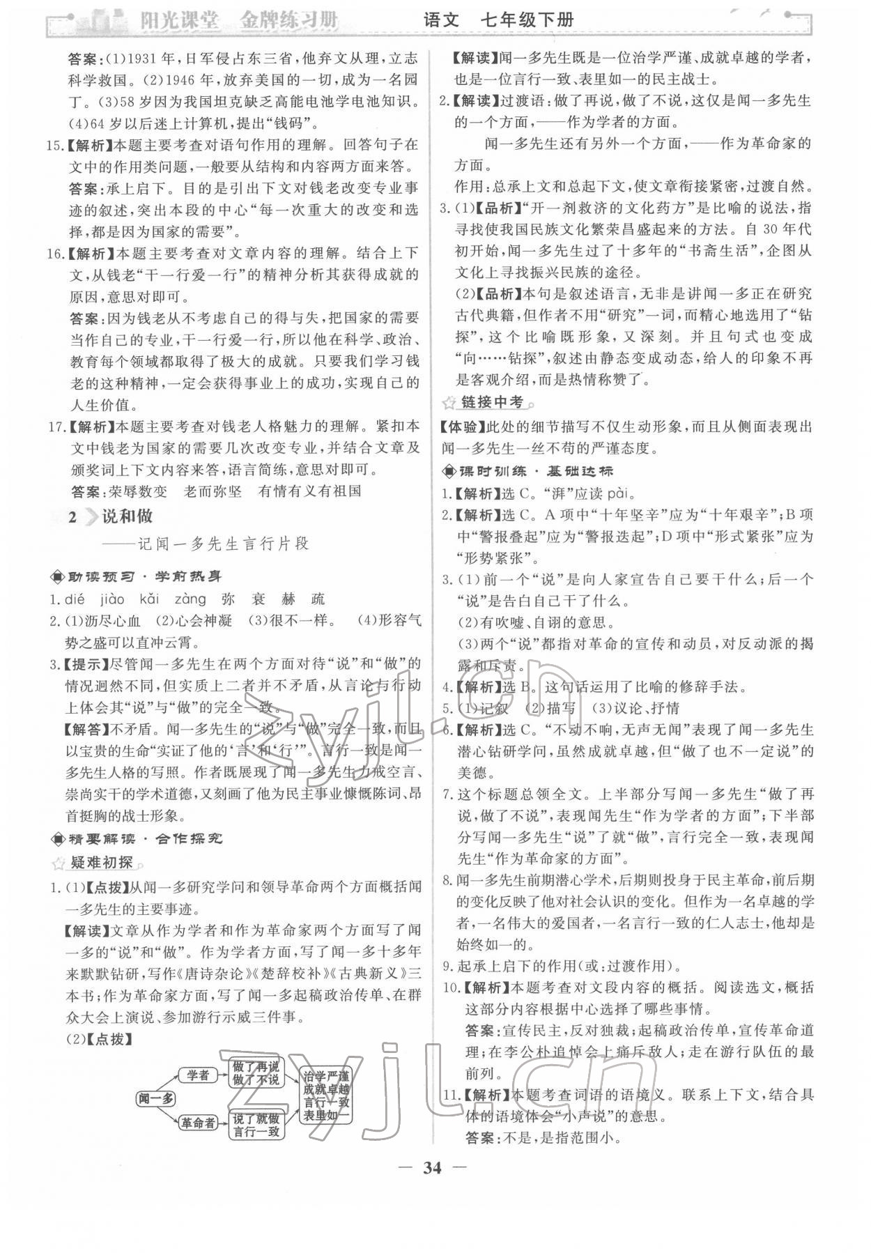 2022年阳光课堂金牌练习册七年级语文下册人教版 第2页