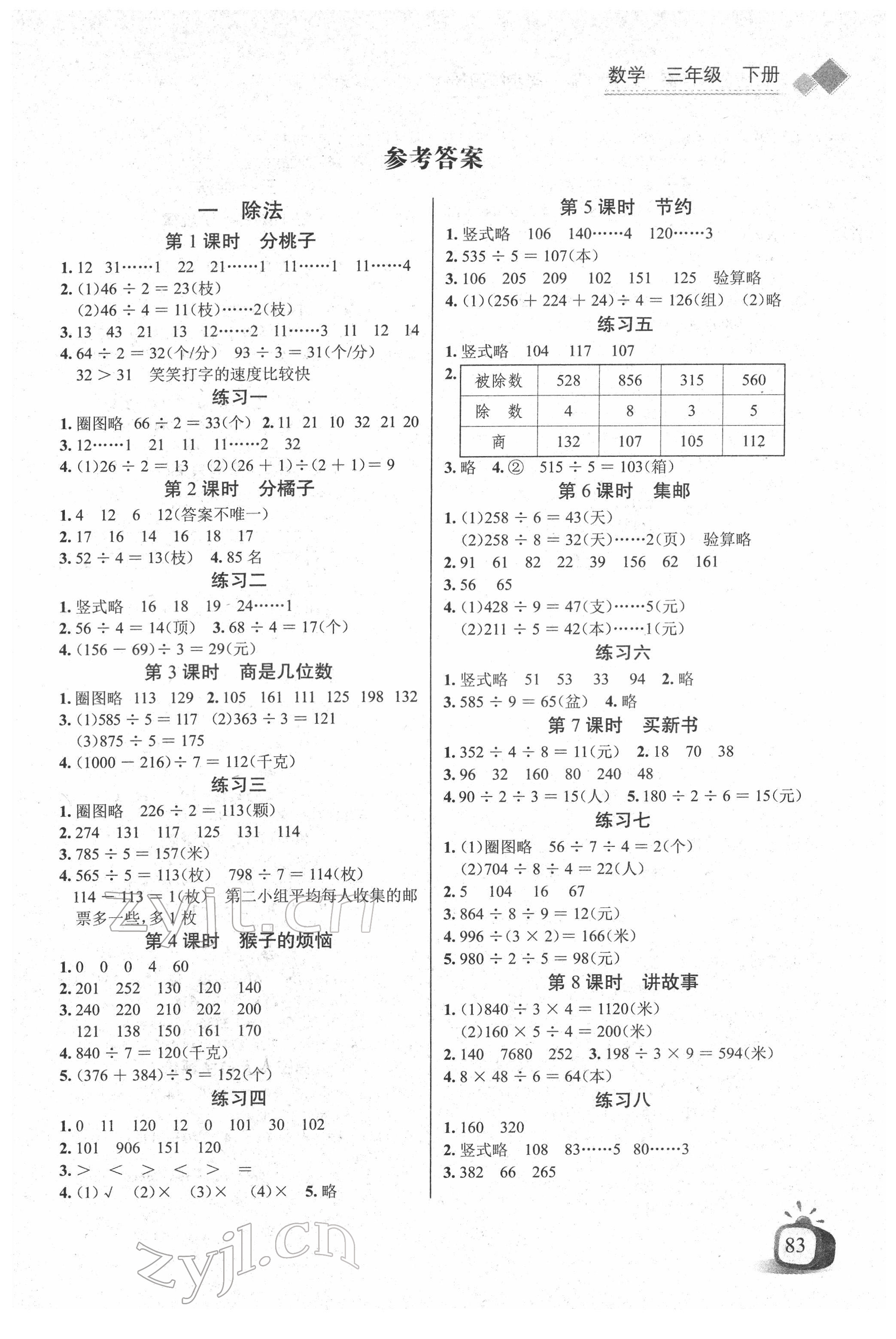 2022年长江全能学案同步练习册三年级数学下册北师大版 第1页