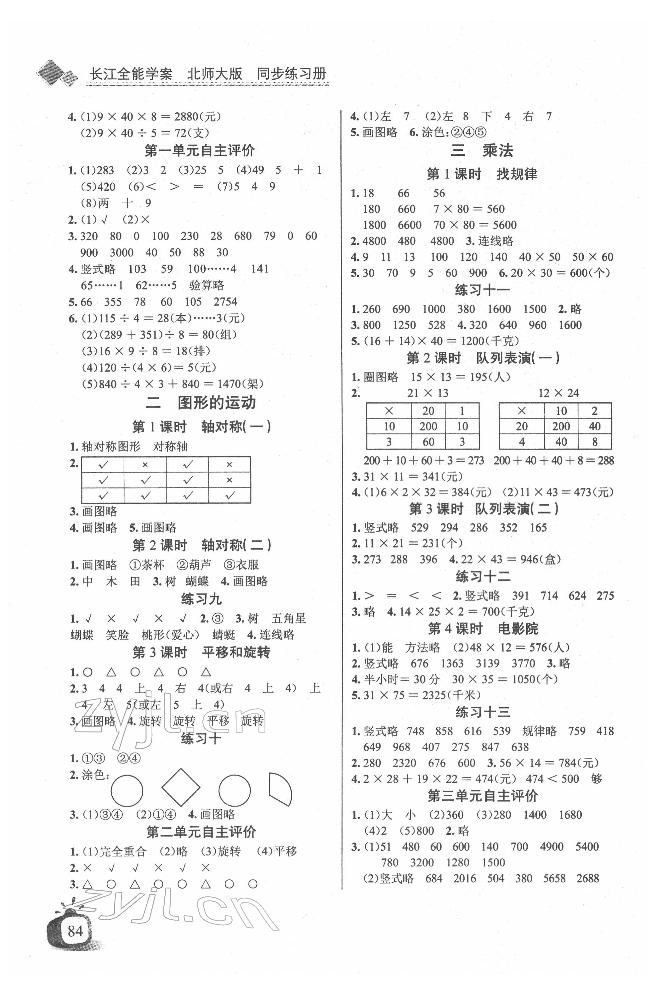 2022年长江全能学案同步练习册三年级数学下册北师大版 第2页