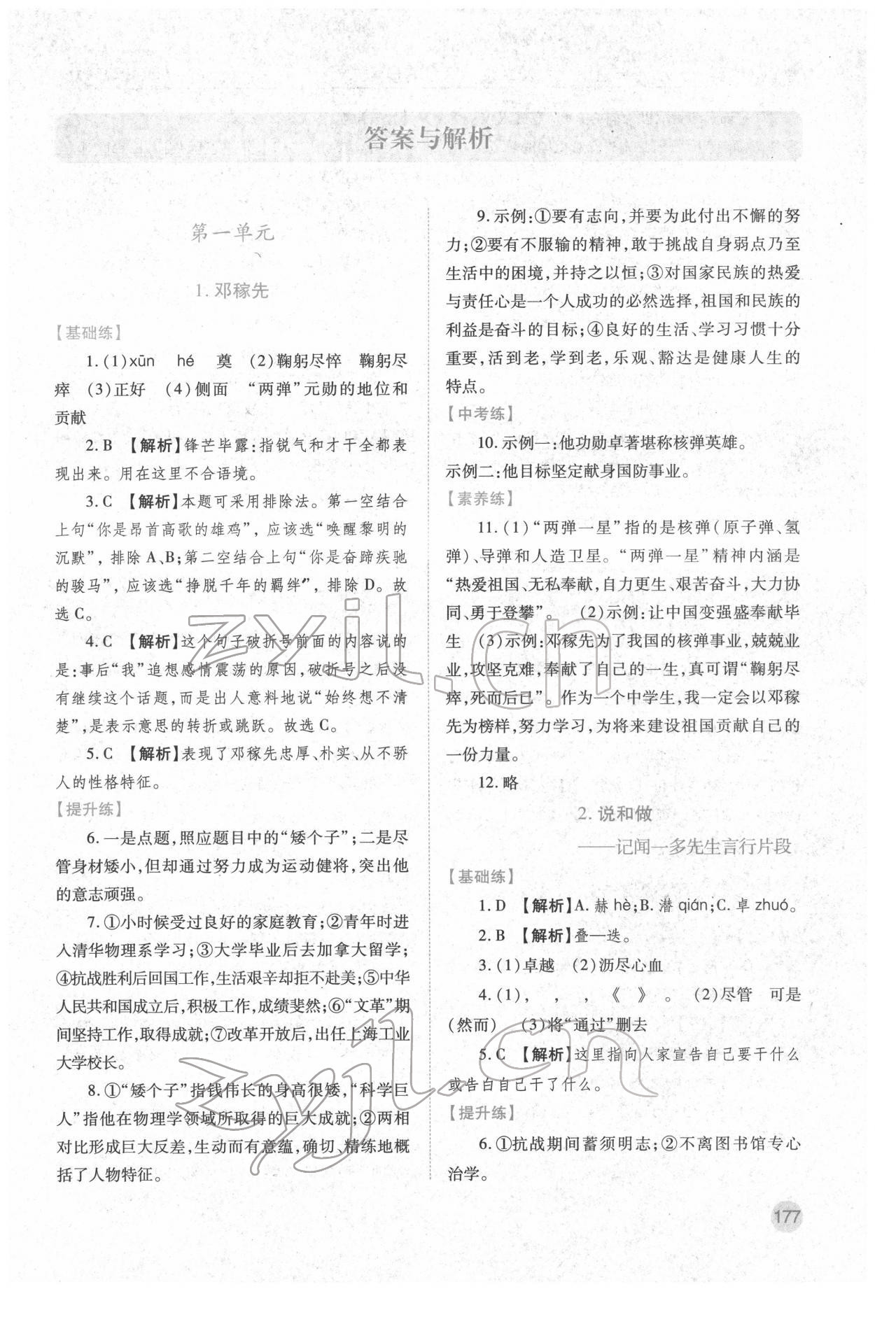 2022年績優(yōu)學(xué)案七年級(jí)語文下冊(cè)人教版 第1頁