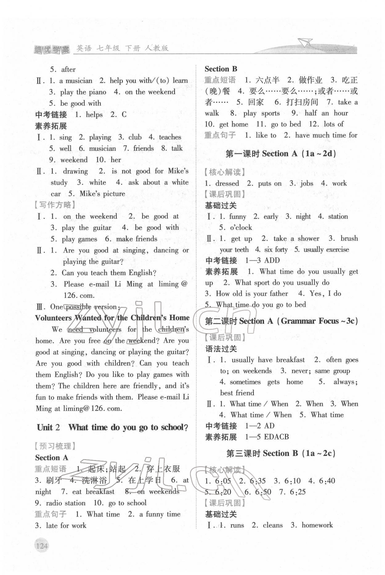 2022年績優(yōu)學案七年級英語下冊人教版 第2頁