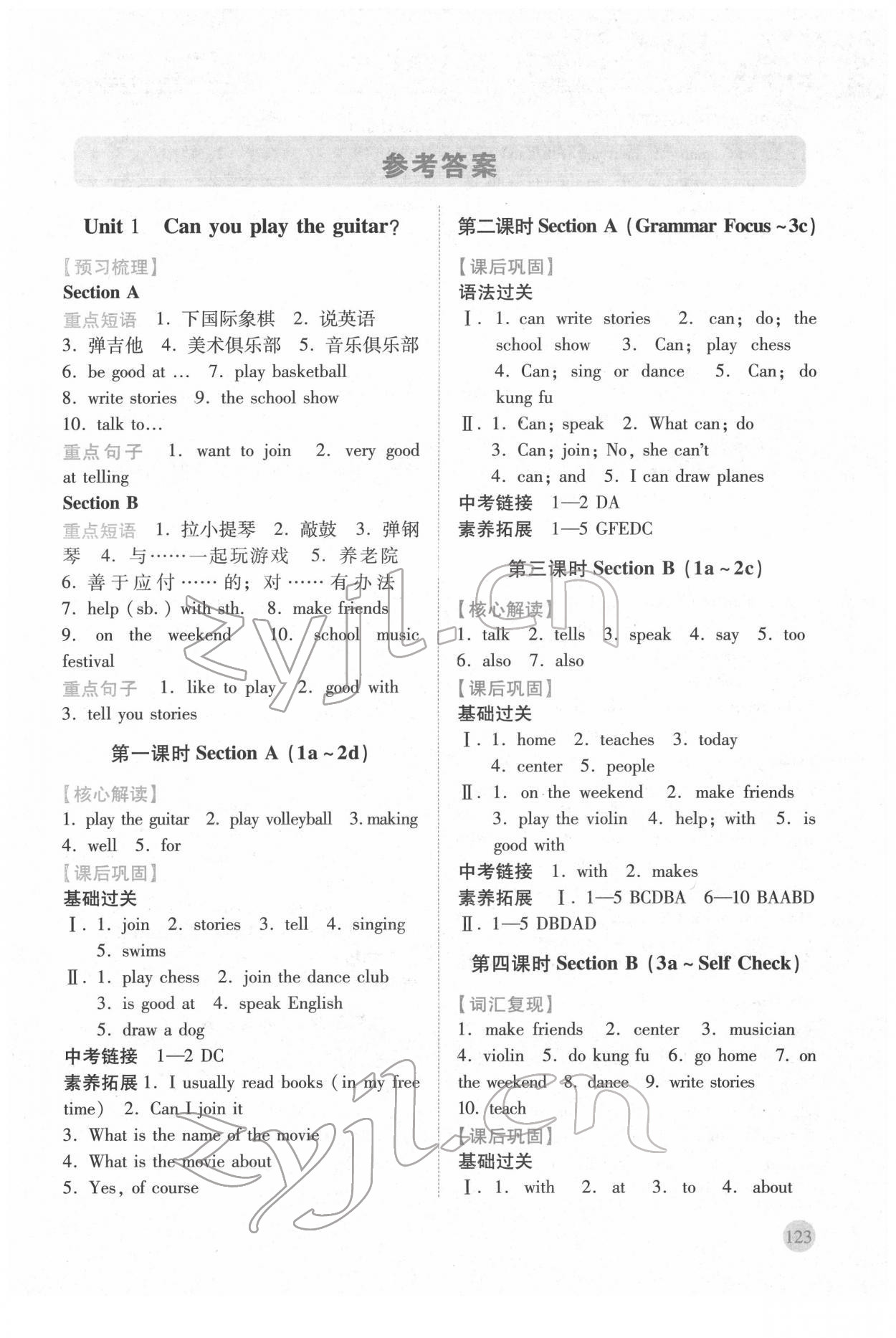 2022年績優(yōu)學案七年級英語下冊人教版 第1頁