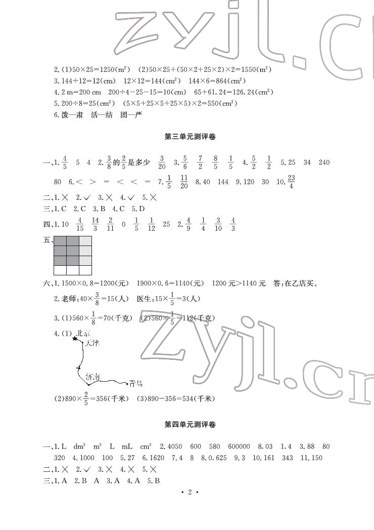 2022年大顯身手素質(zhì)教育單元測評卷五年級數(shù)學(xué)下冊北師大版A版 參考答案第2頁