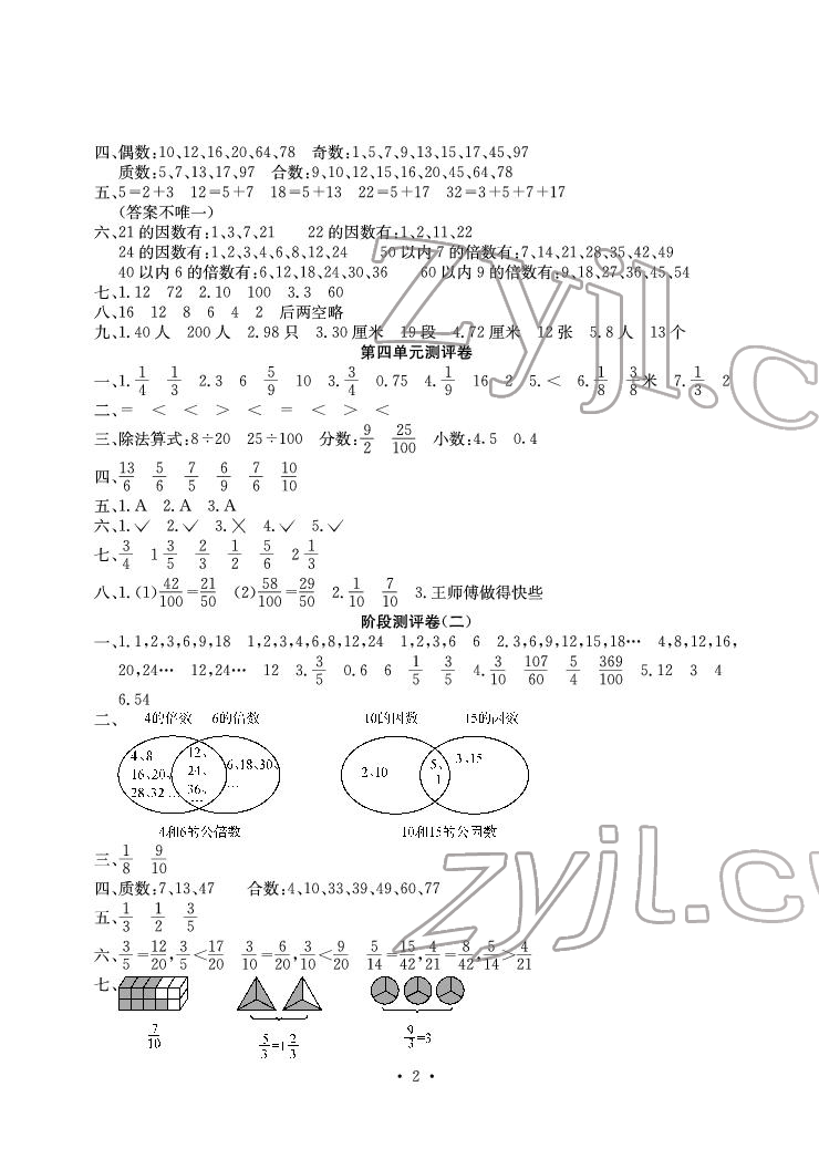 2022年大顯身手素質(zhì)教育單元測評(píng)卷五年級(jí)數(shù)學(xué)下冊(cè)蘇教版B版 參考答案第2頁