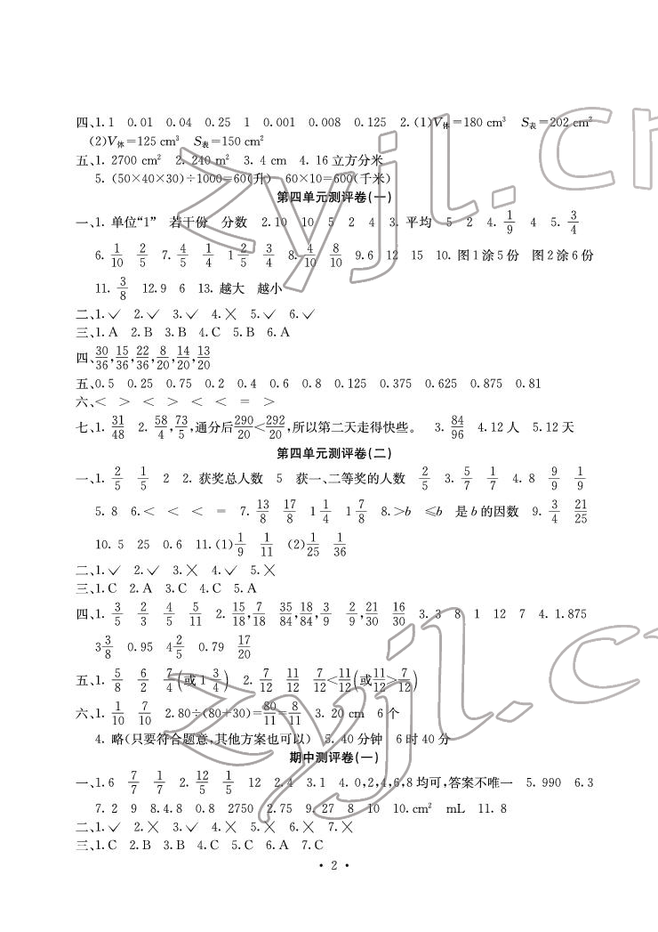 2022年大顯身手素質教育單元測評卷五年級數(shù)學下冊人教版D版 參考答案第2頁