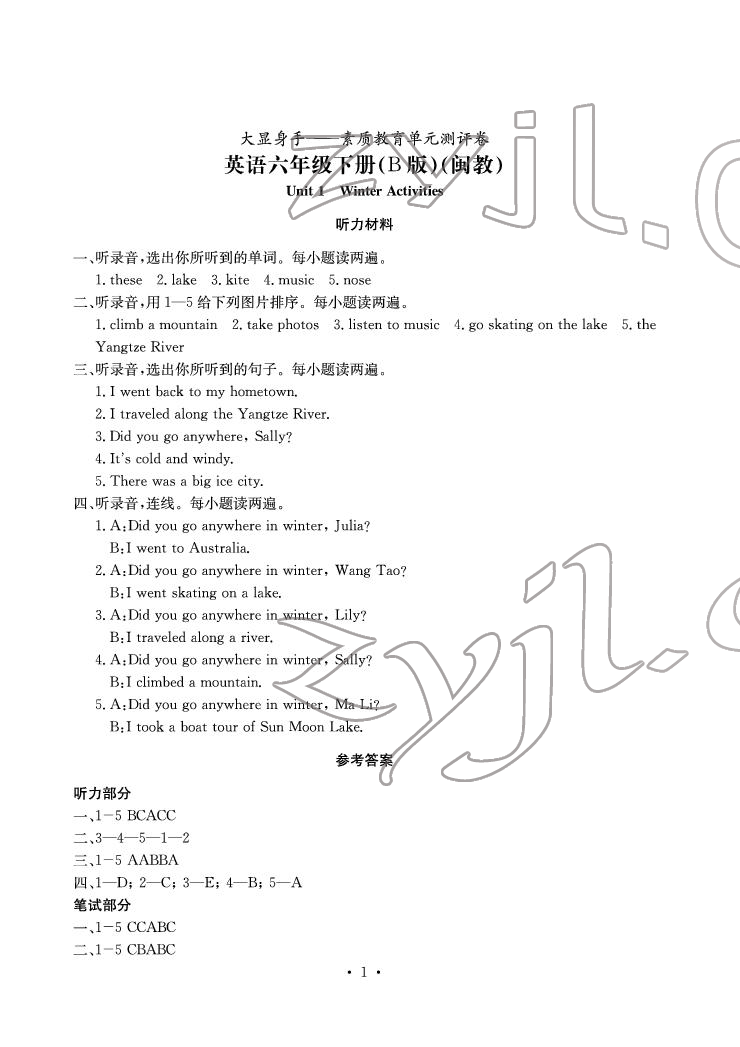 2022年大顯身手素質(zhì)教育單元測(cè)評(píng)卷六年級(jí)英語(yǔ)下冊(cè)閩教版B版 參考答案第1頁(yè)