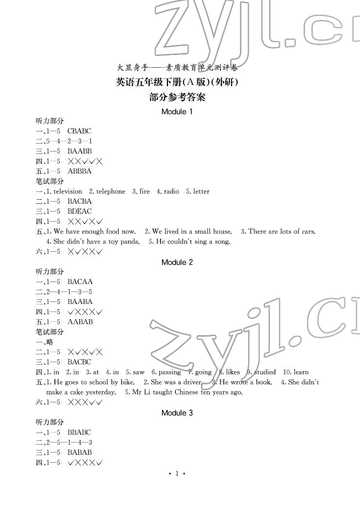 2022年大顯身手素質(zhì)教育單元測評卷五年級英語下冊外研版A版 參考答案第1頁