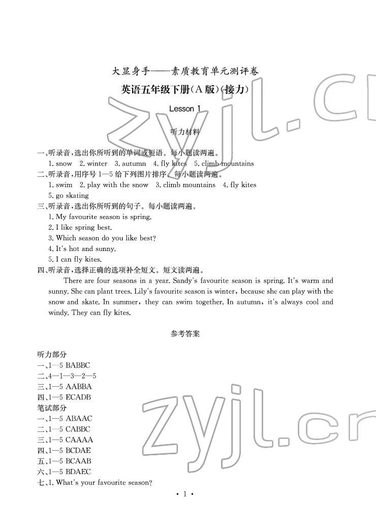 2022年大顯身手素質(zhì)教育單元測(cè)評(píng)卷五年級(jí)英語(yǔ)下冊(cè)接力版A版 參考答案第1頁(yè)