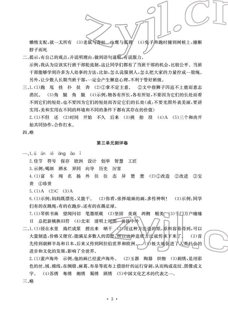 2022年大显身手素质教育单元测评卷三年级语文下册人教版A版 参考答案第3页