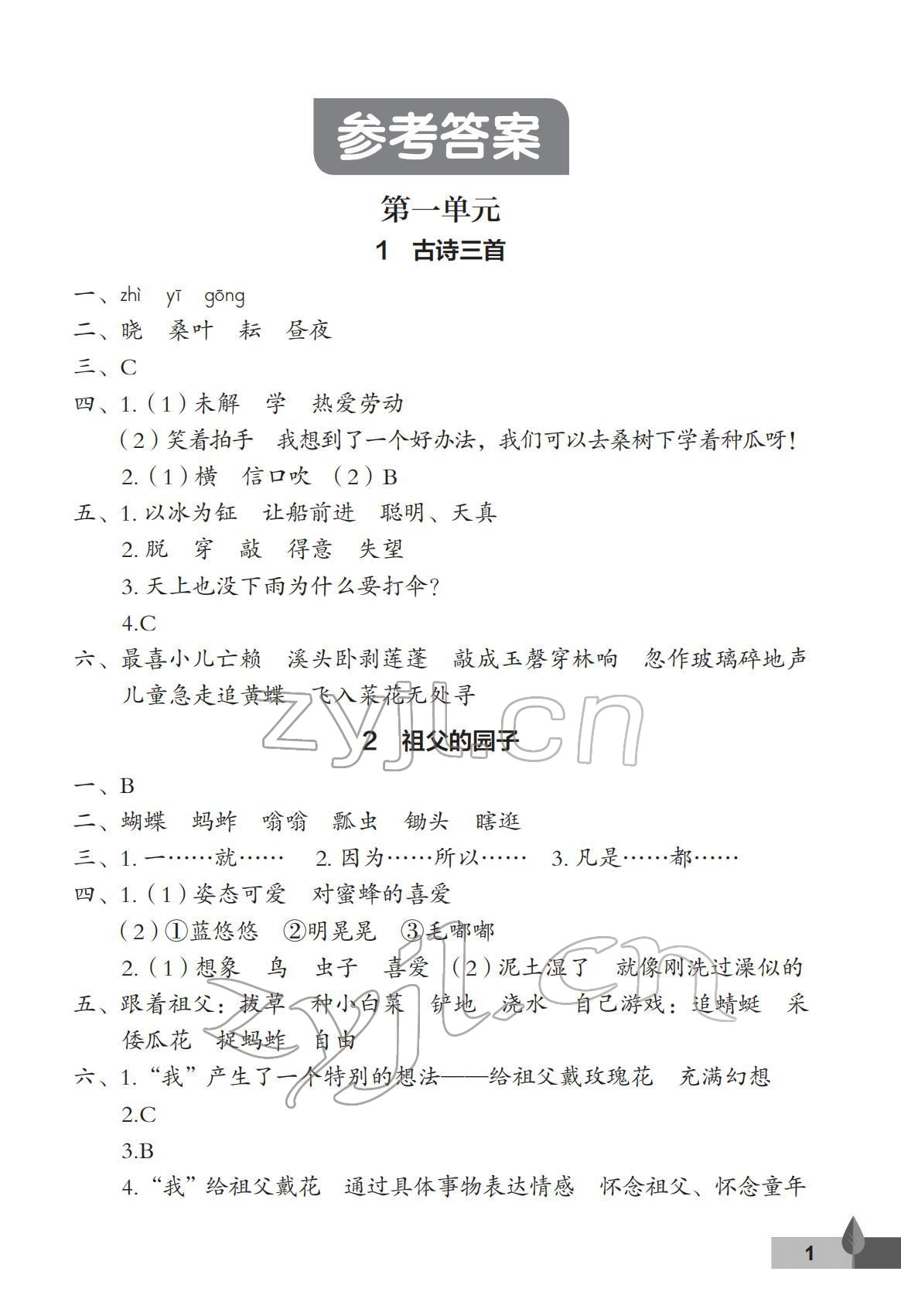 2022年黄冈作业本武汉大学出版社五年级语文下册人教版 第1页