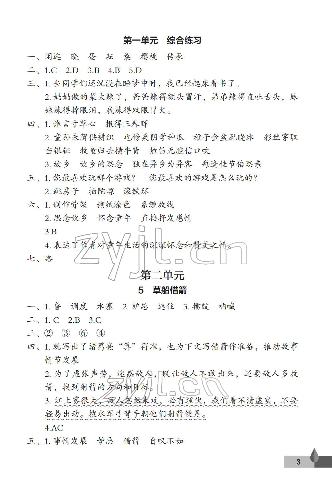 2022年黄冈作业本武汉大学出版社五年级语文下册人教版 第3页