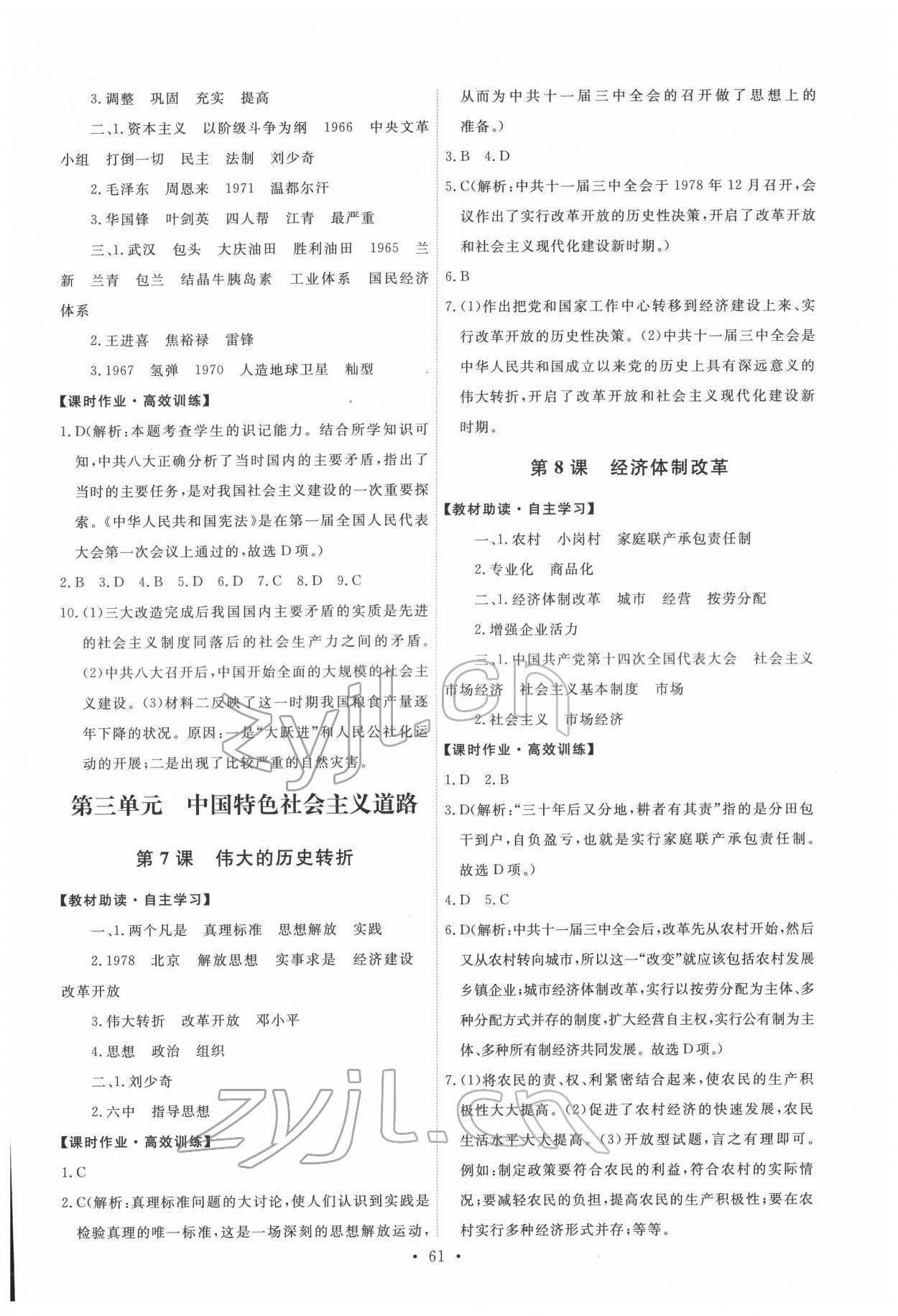 2022年能力培养与测试八年级历史下册人教版湖南专版 第3页