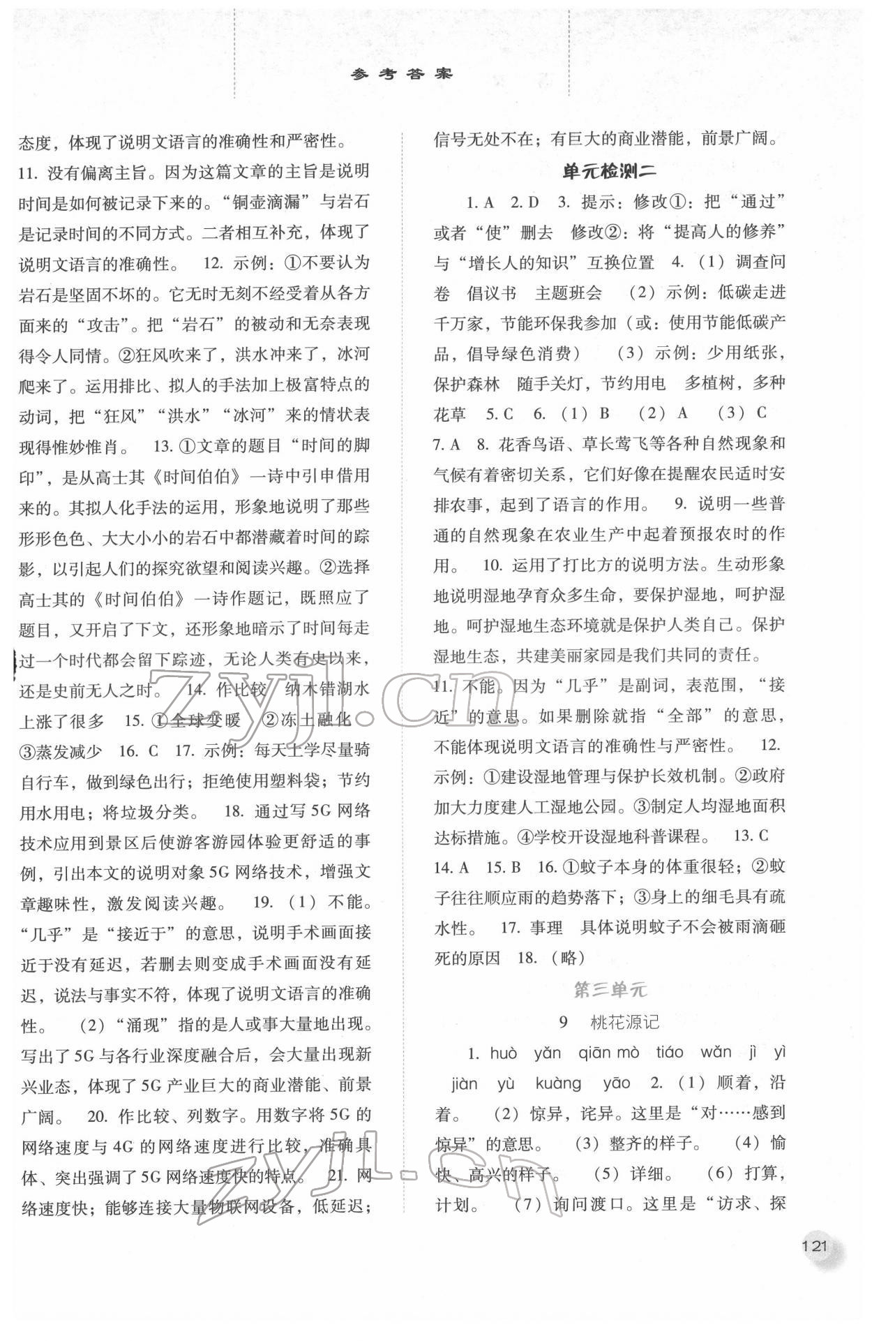 2022年同步训练八年级语文下册人教版河北人民出版社 第7页