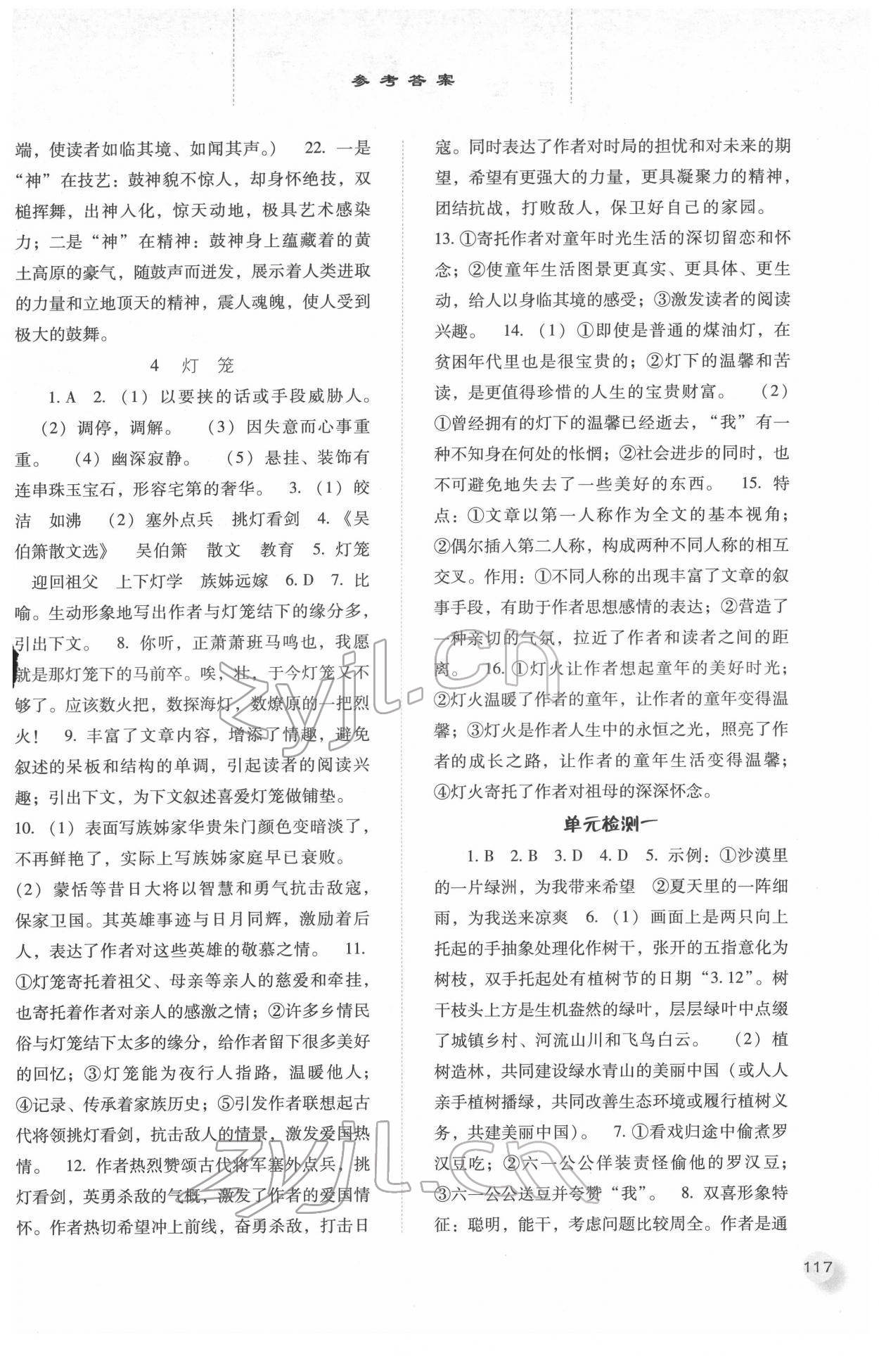 2022年同步训练八年级语文下册人教版河北人民出版社 第3页