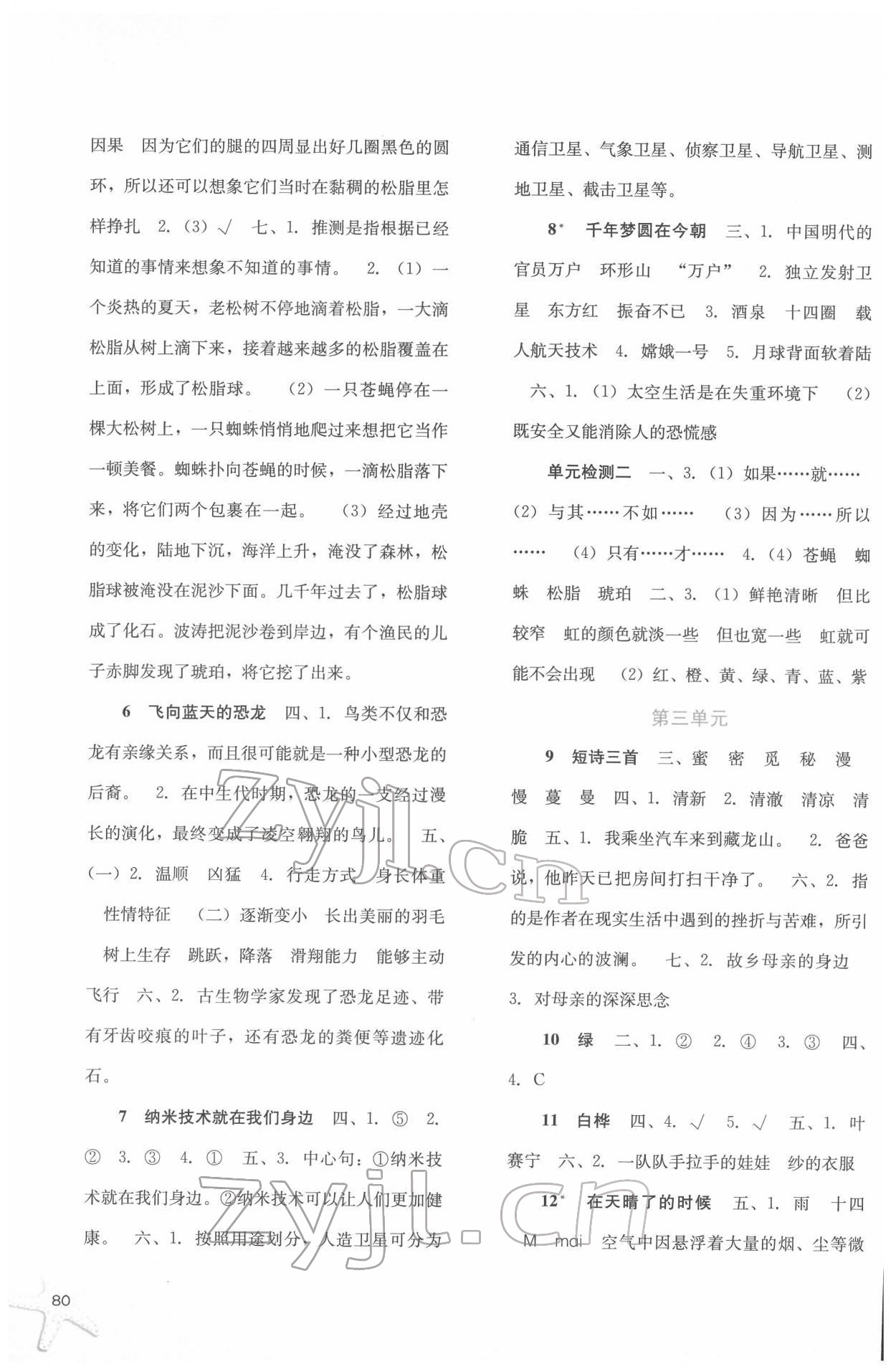 2022年同步训练四年级语文下册人教版河北人民出版社 第2页