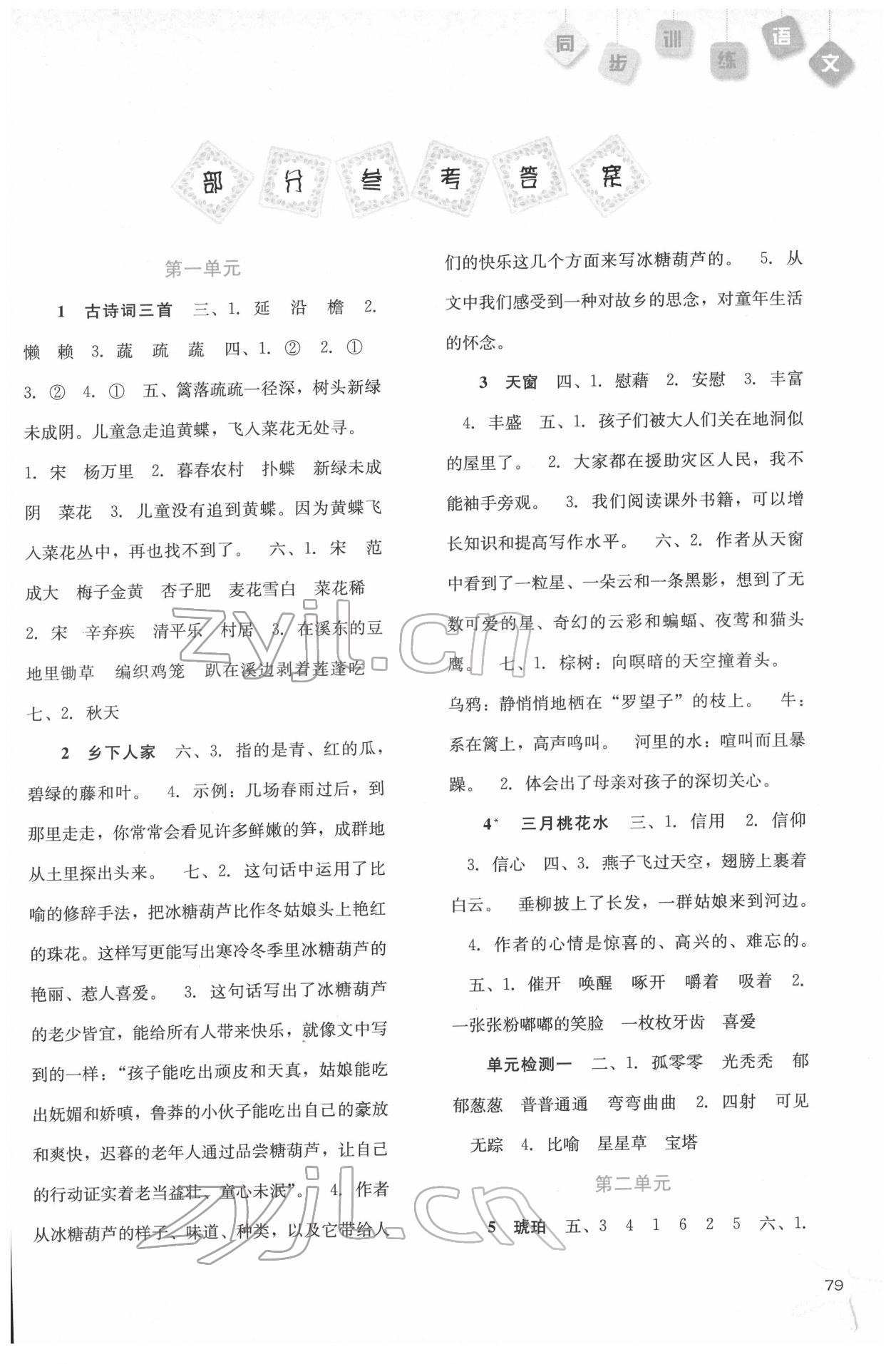 2022年同步训练四年级语文下册人教版河北人民出版社 第1页