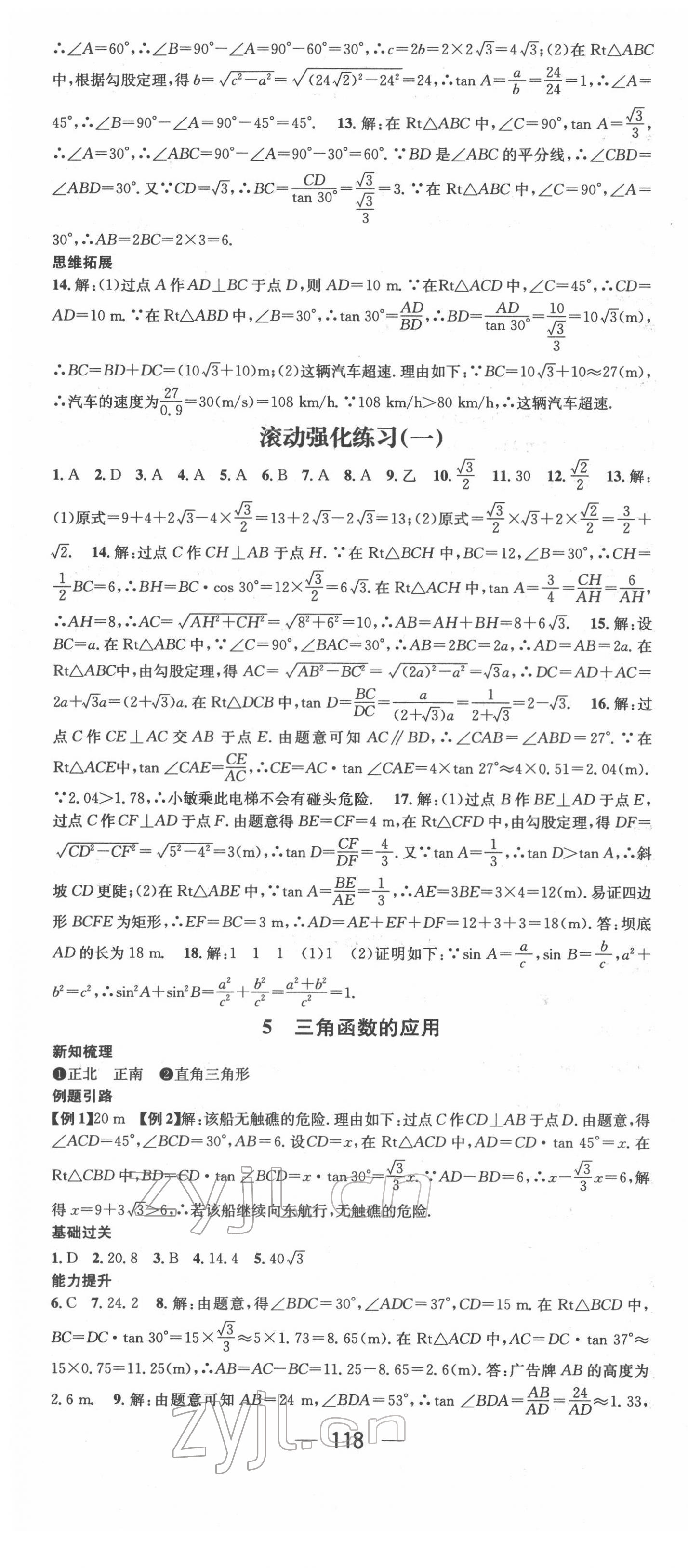 2022年名师测控九年级数学下册北师大版江西专版 第4页