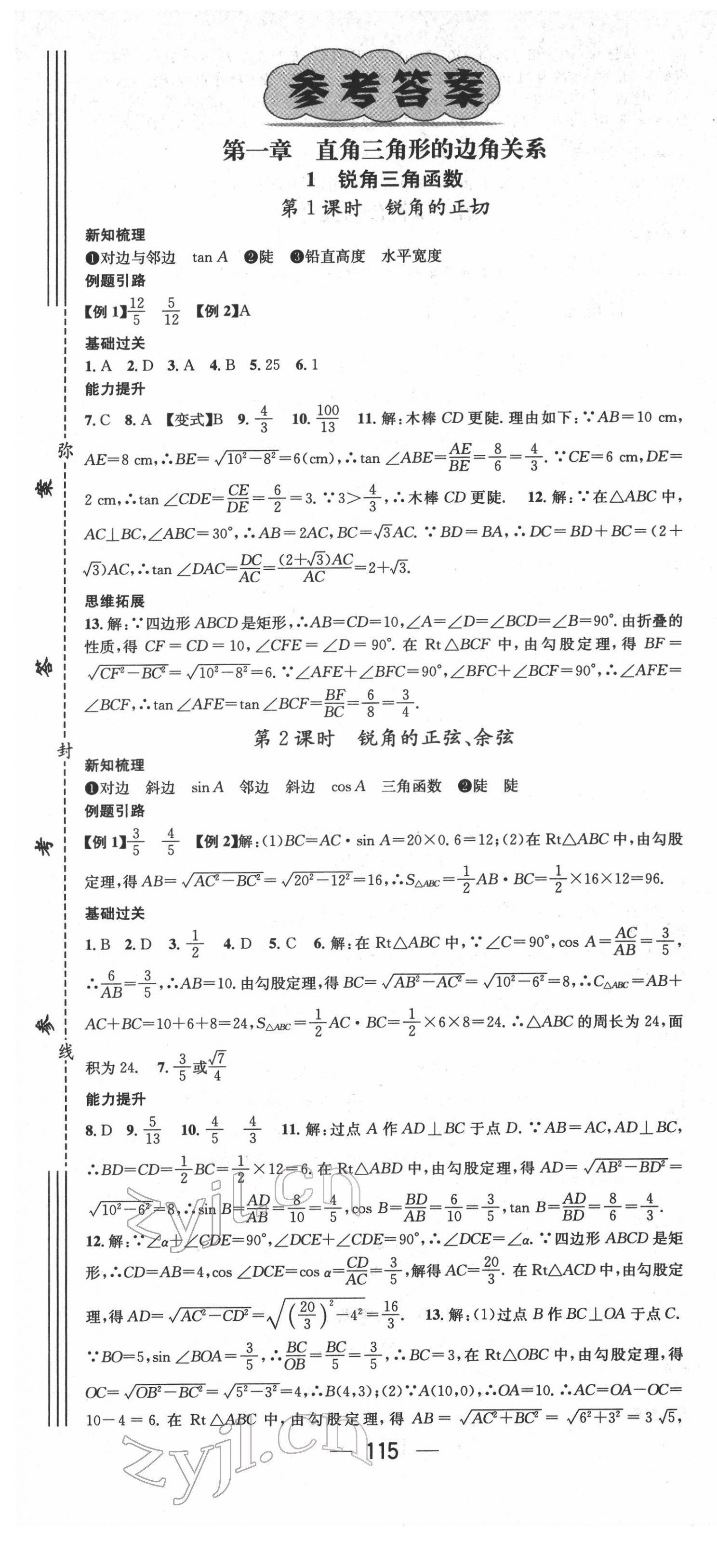 2022年名师测控九年级数学下册北师大版江西专版 第1页