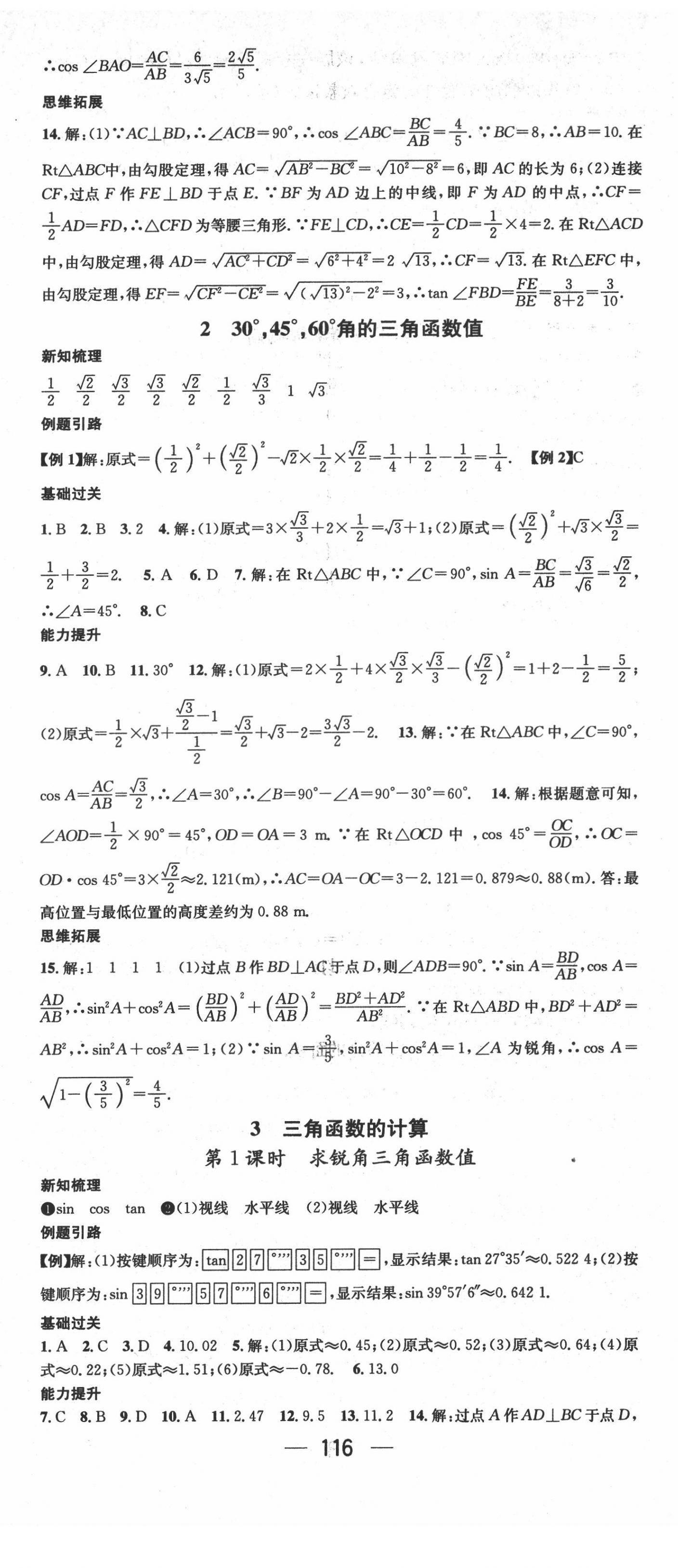 2022年名师测控九年级数学下册北师大版江西专版 第2页