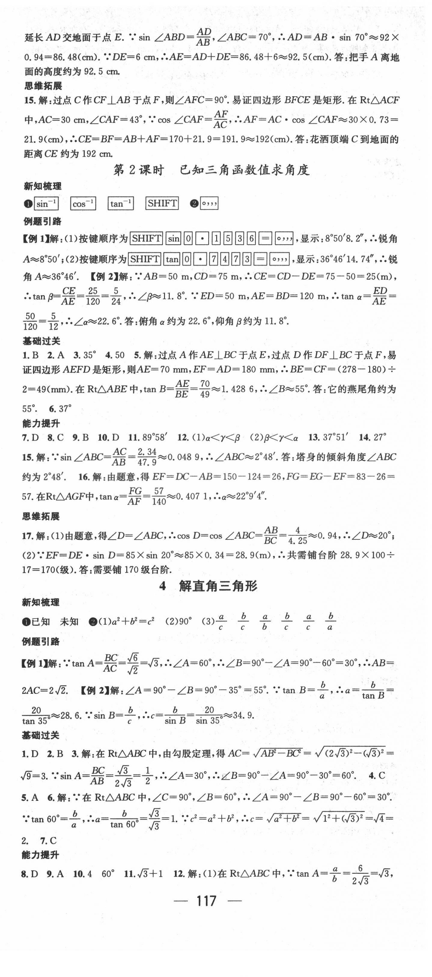 2022年名师测控九年级数学下册北师大版江西专版 第3页