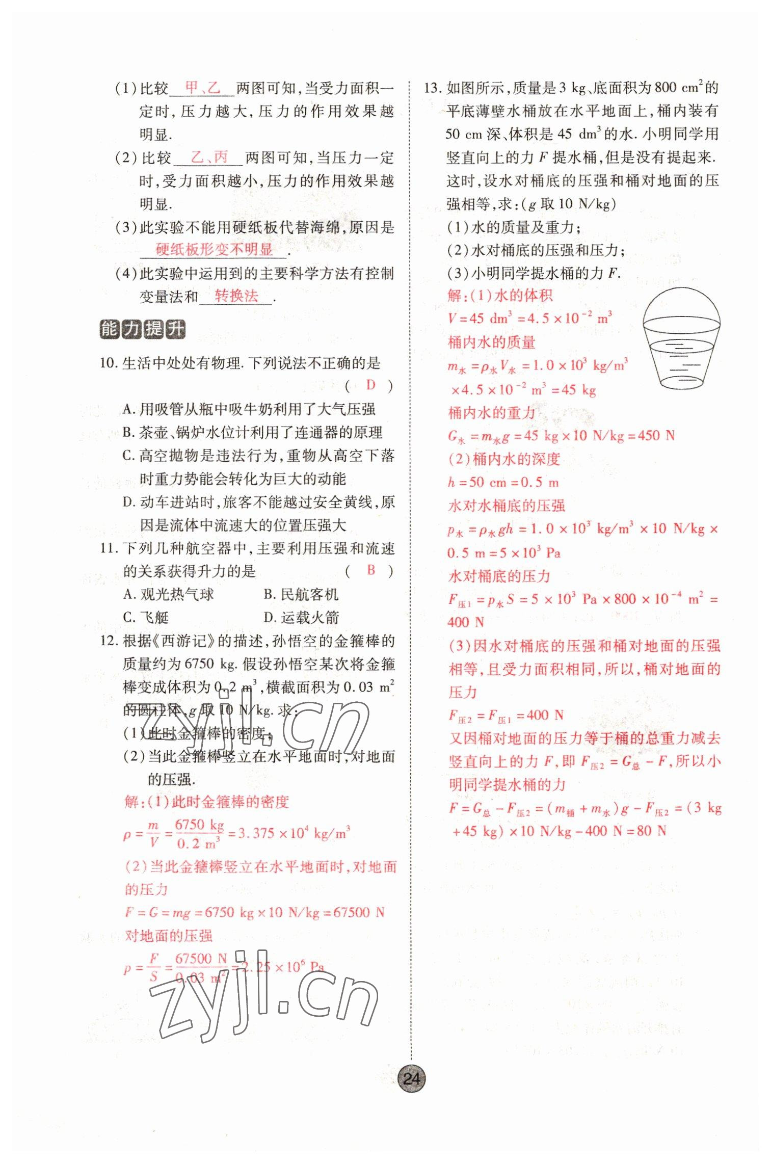 2022年学考新评价物理 第24页