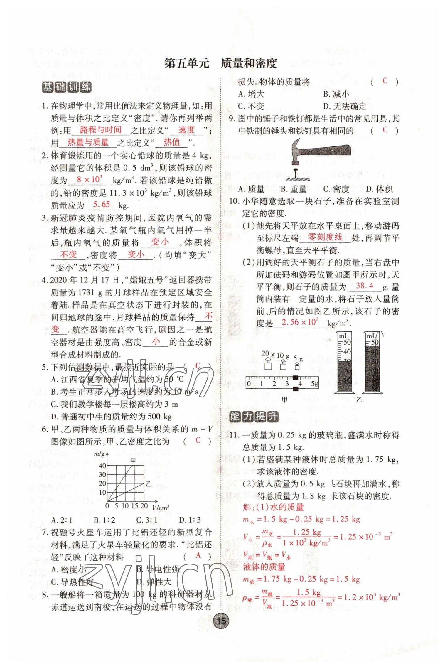 2022年学考新评价物理 第15页