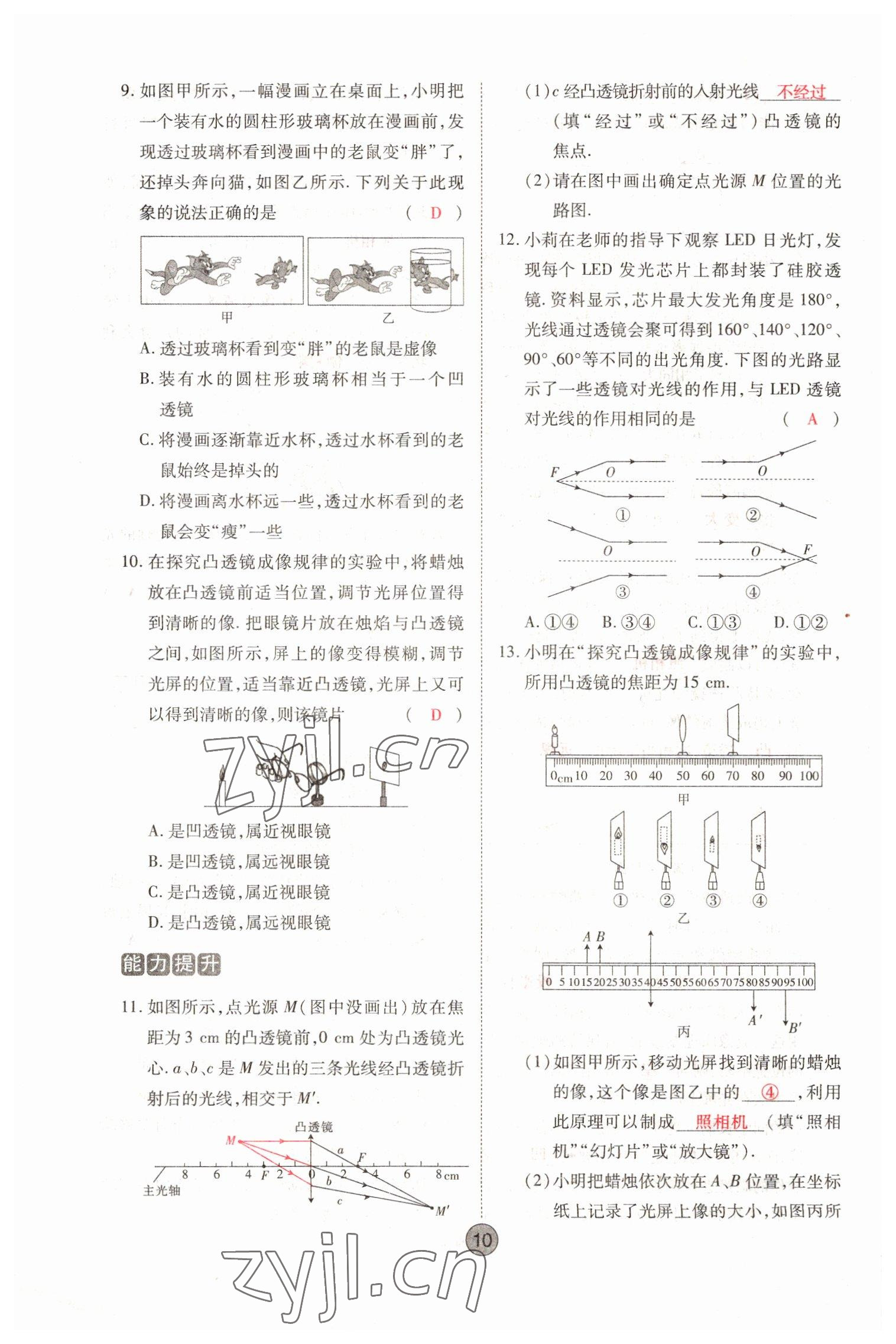 2022年学考新评价物理 第10页