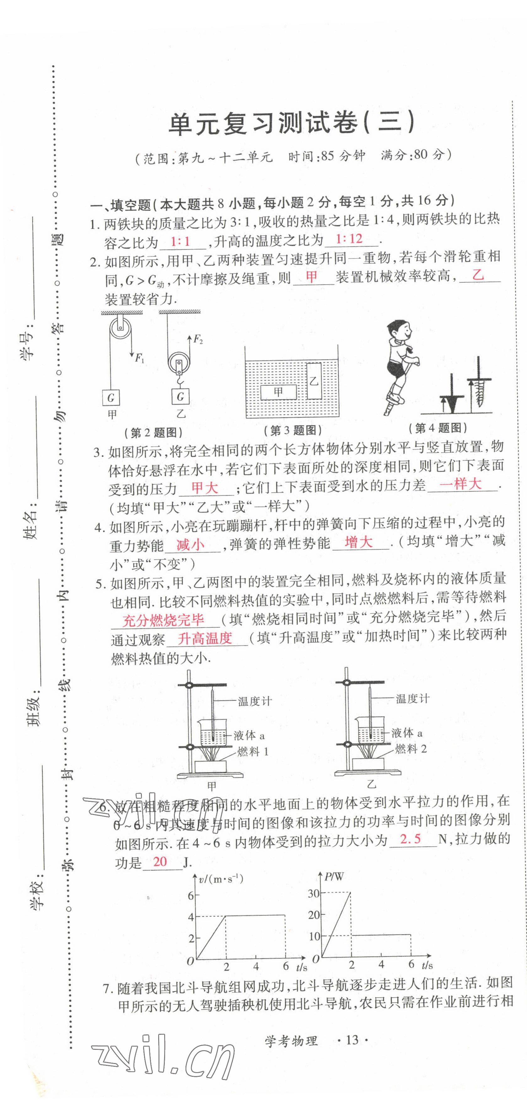 2022年学考新评价物理 参考答案第36页