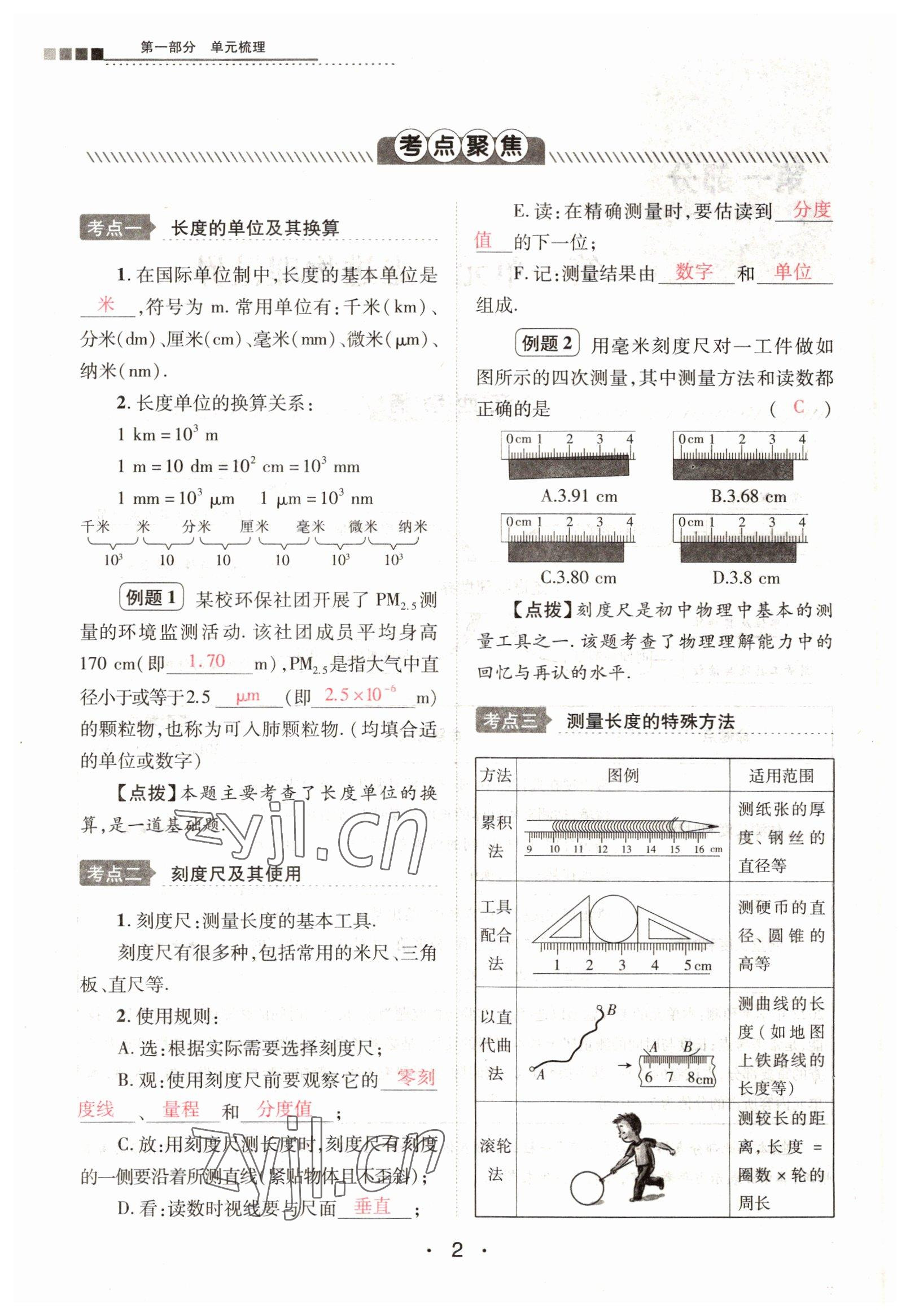 2022年学考新评价物理 参考答案第3页