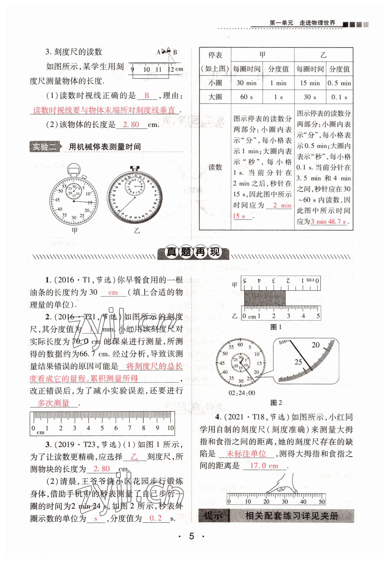 2022年学考新评价物理 参考答案第11页