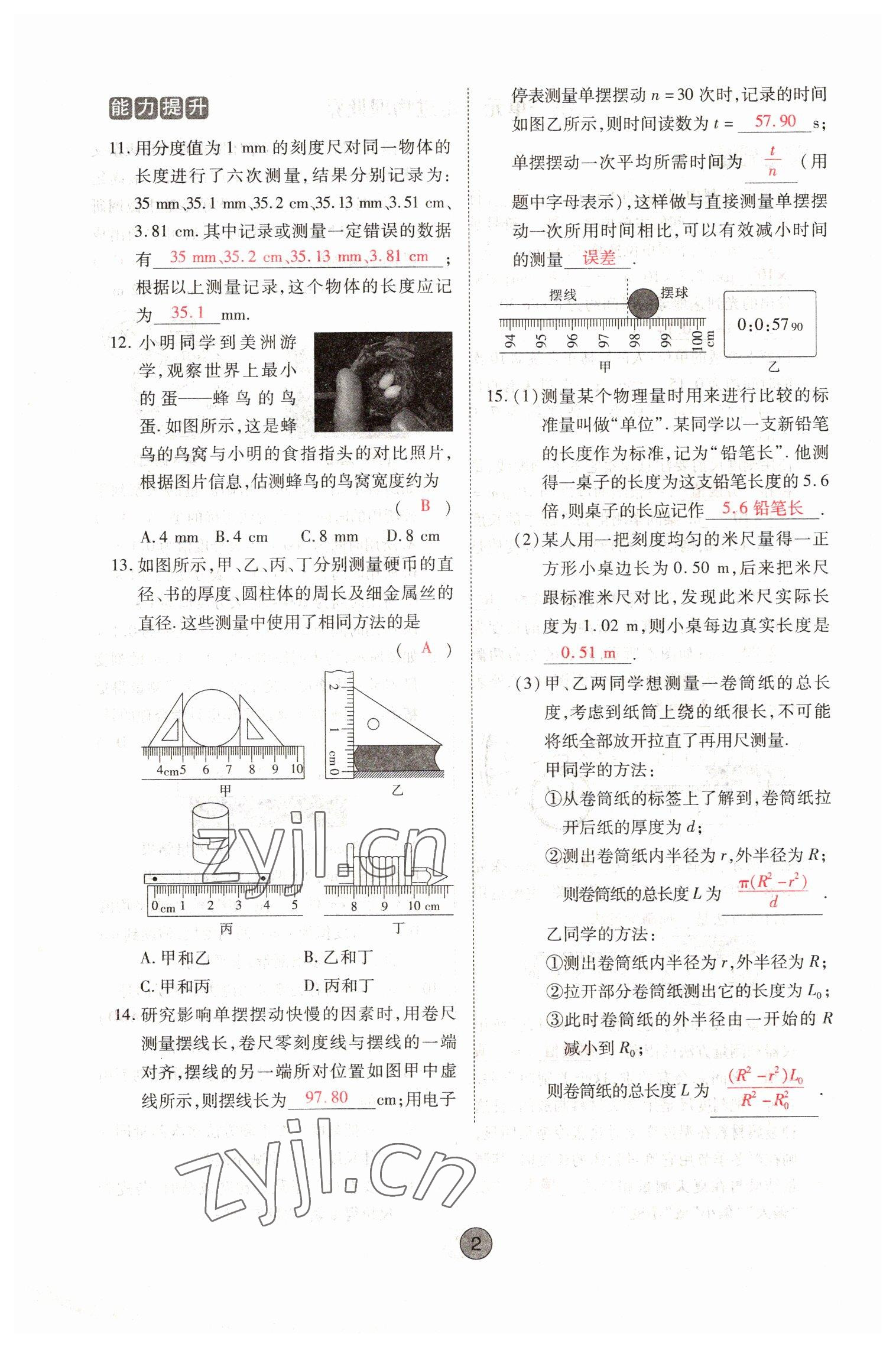 2022年学考新评价物理 第2页