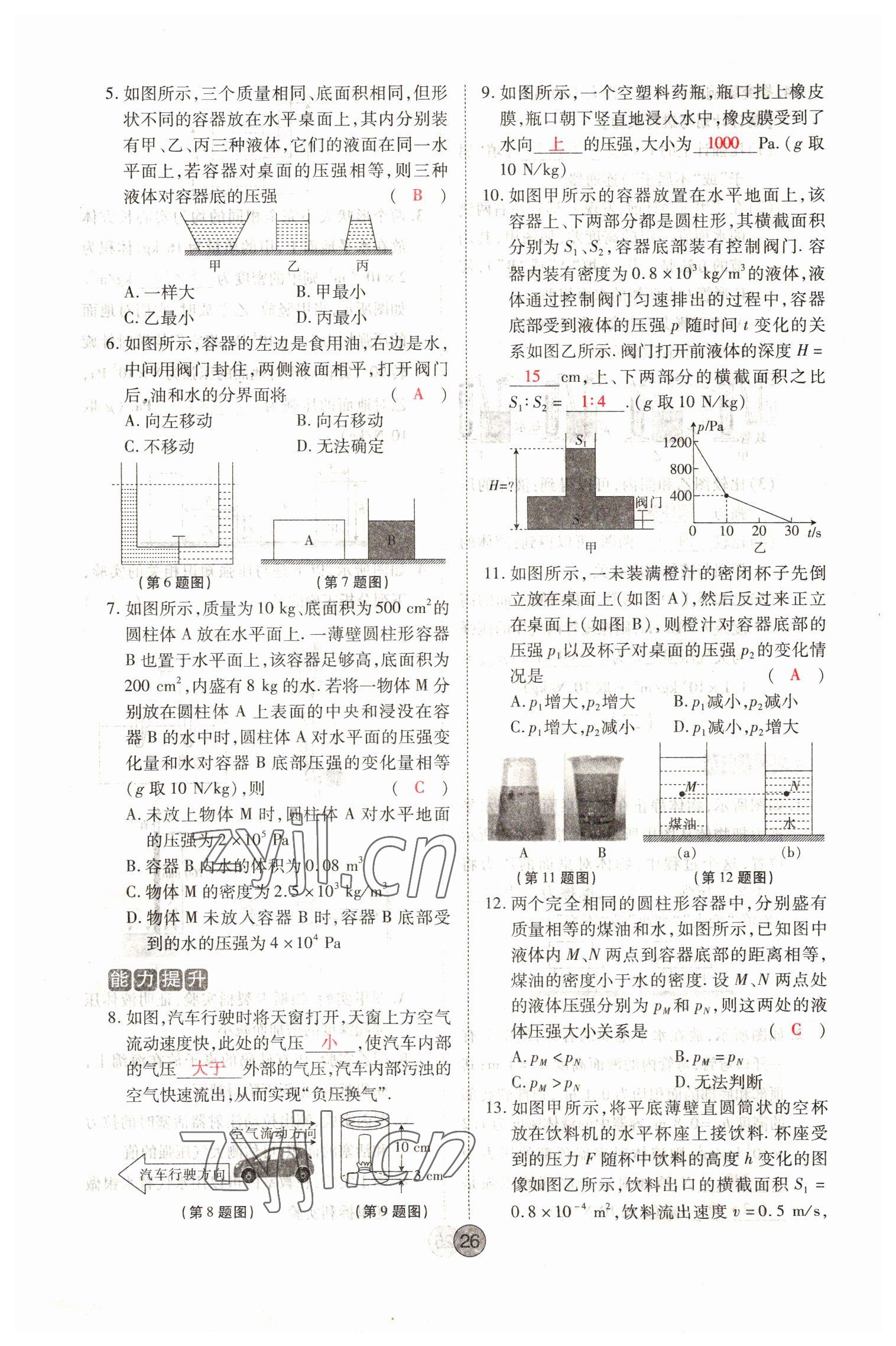 2022年学考新评价物理 第26页