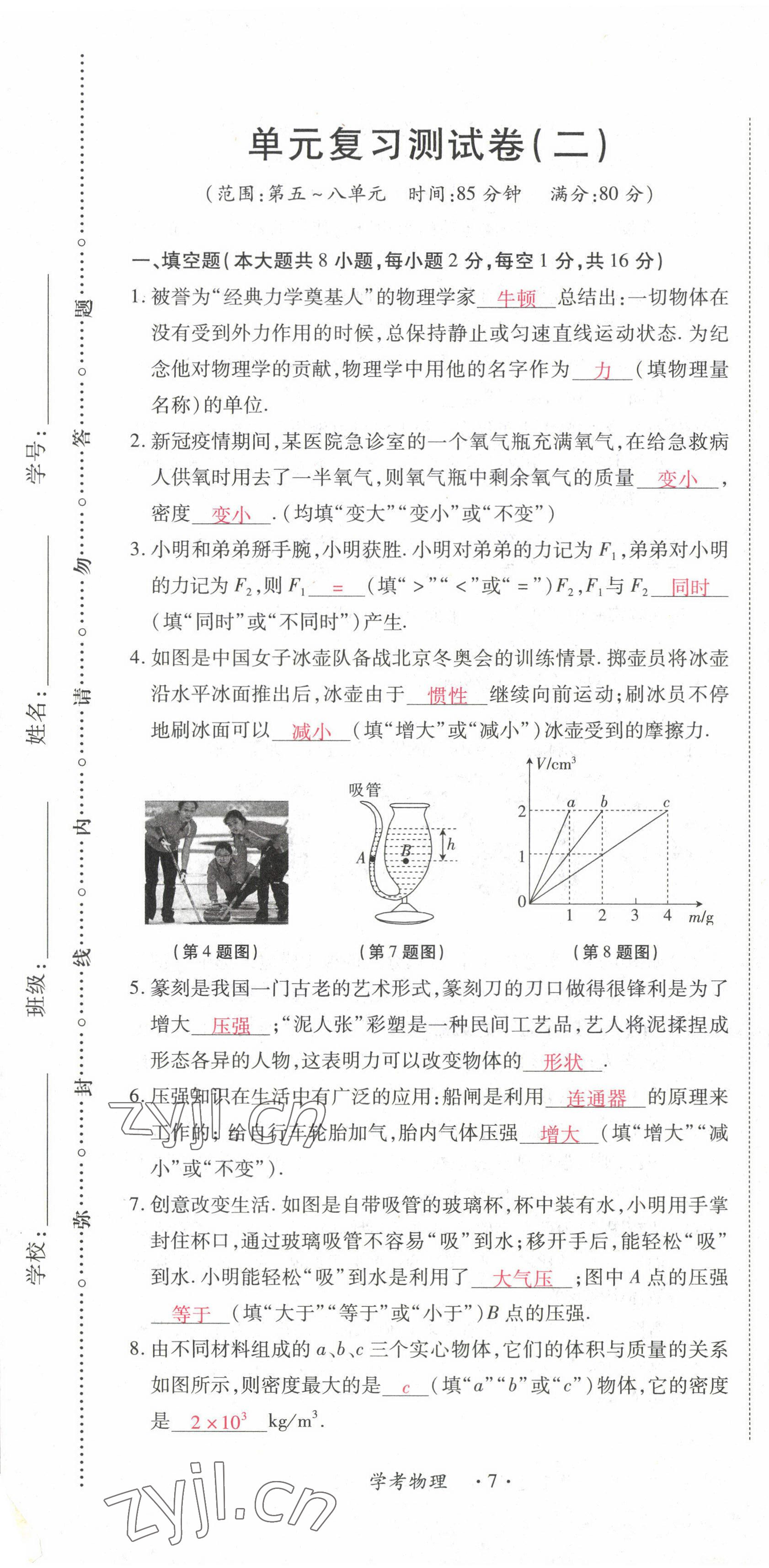 2022年学考新评价物理 参考答案第18页