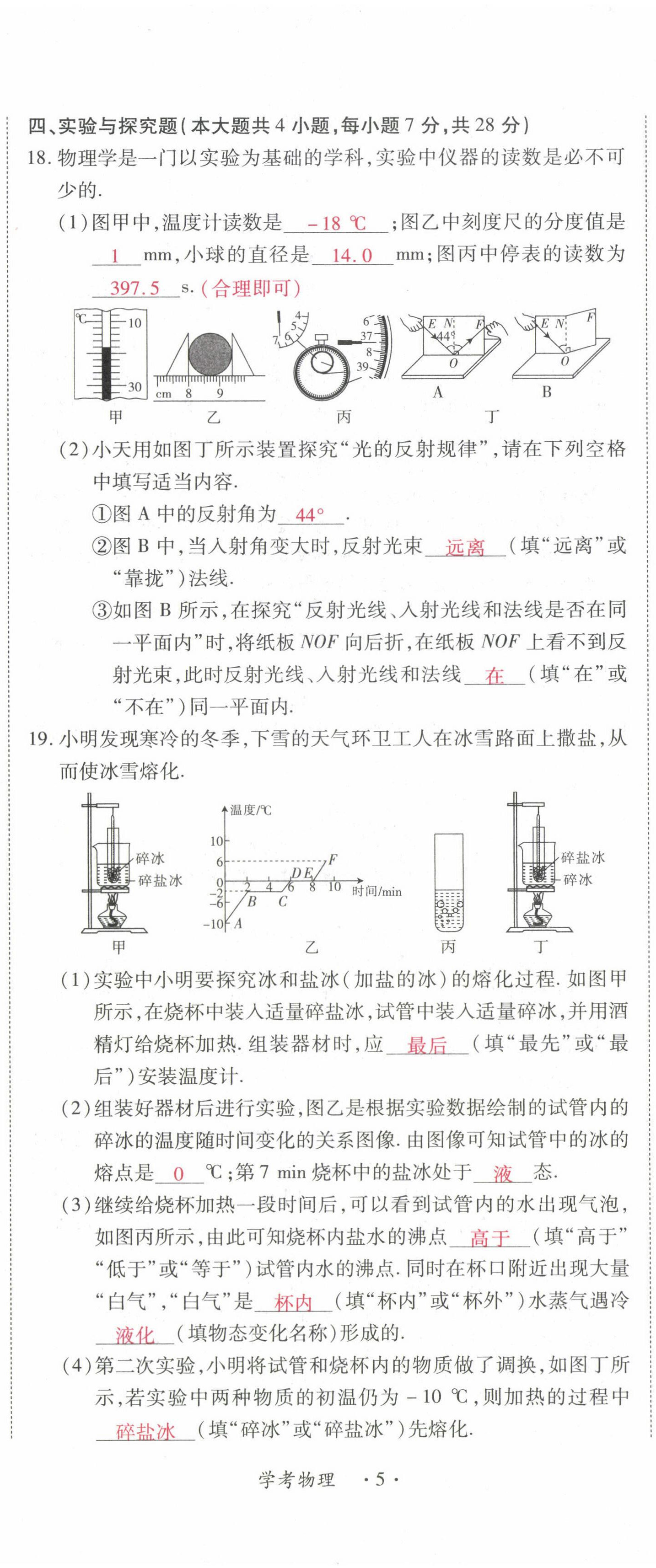 2022年学考新评价物理 参考答案第12页